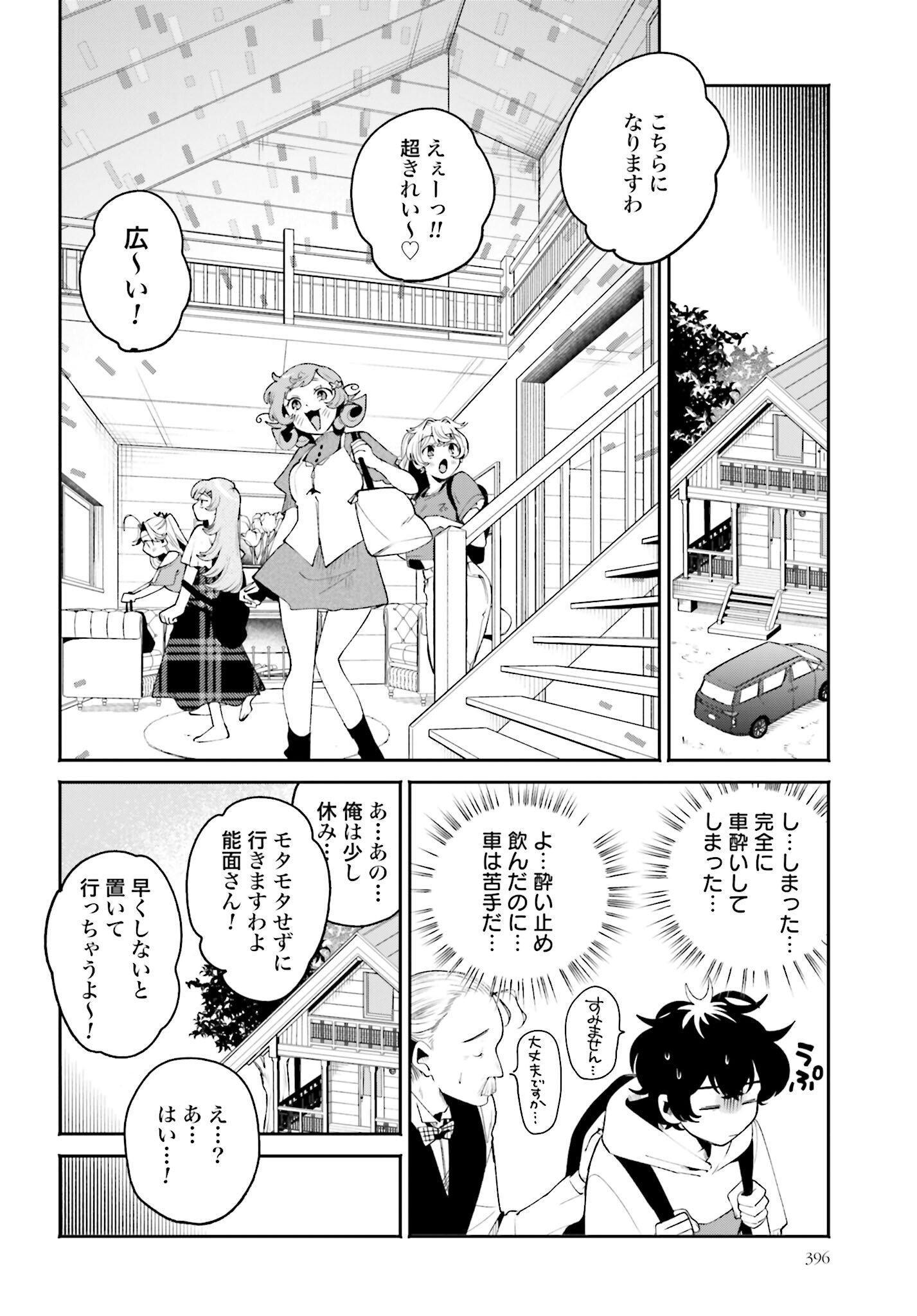 Filter-Goshi no Kanojo Chapter 33 6ページ
