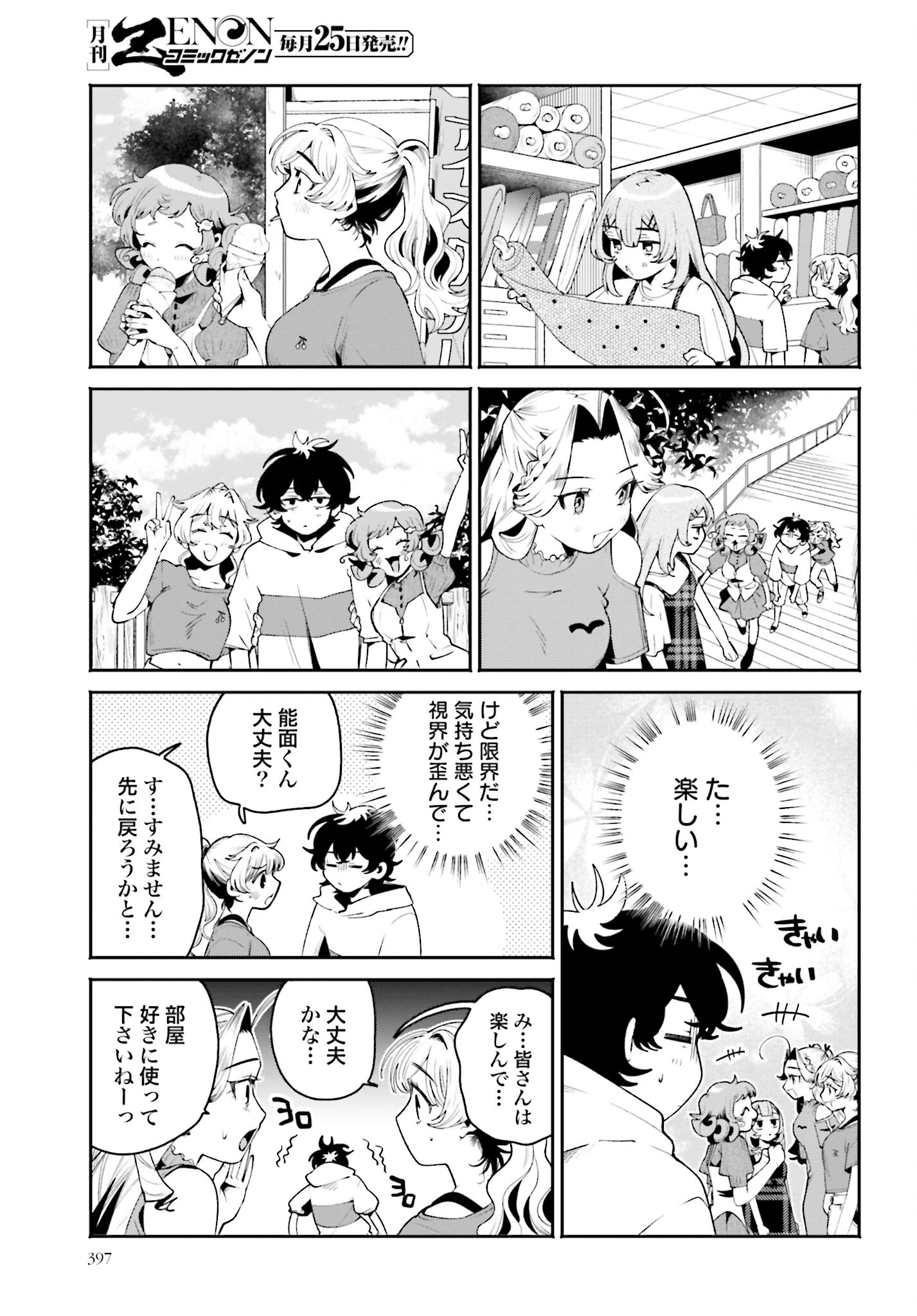 Filter-Goshi no Kanojo Chapter 33 7ページ