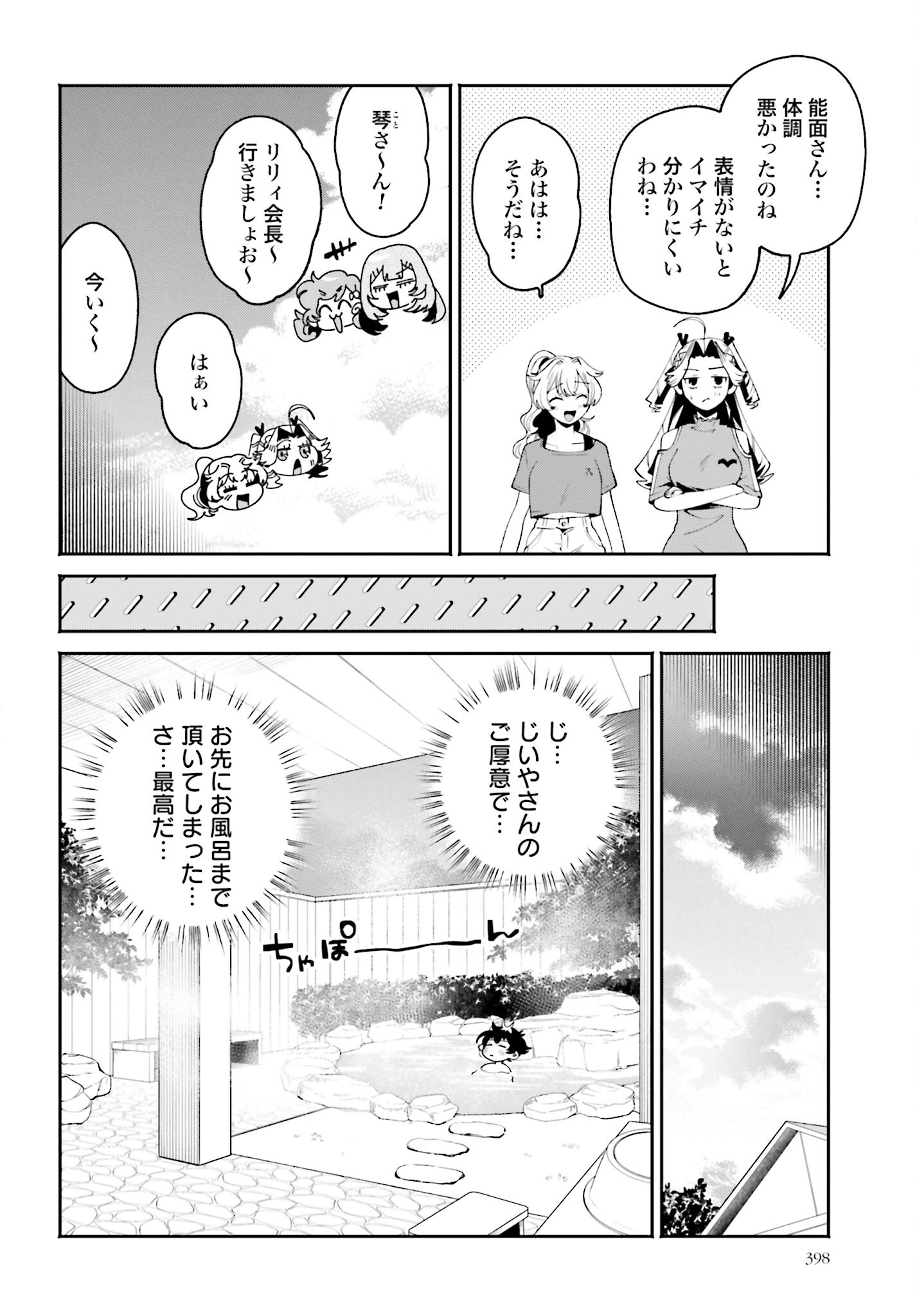 Filter-Goshi no Kanojo Chapter 33 8ページ