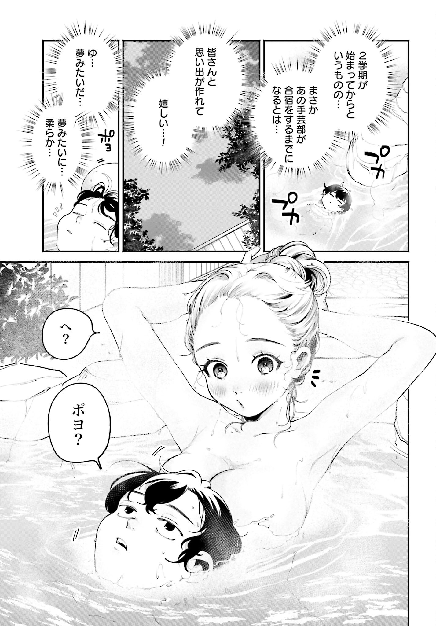 Filter-Goshi no Kanojo Chapter 33 9ページ