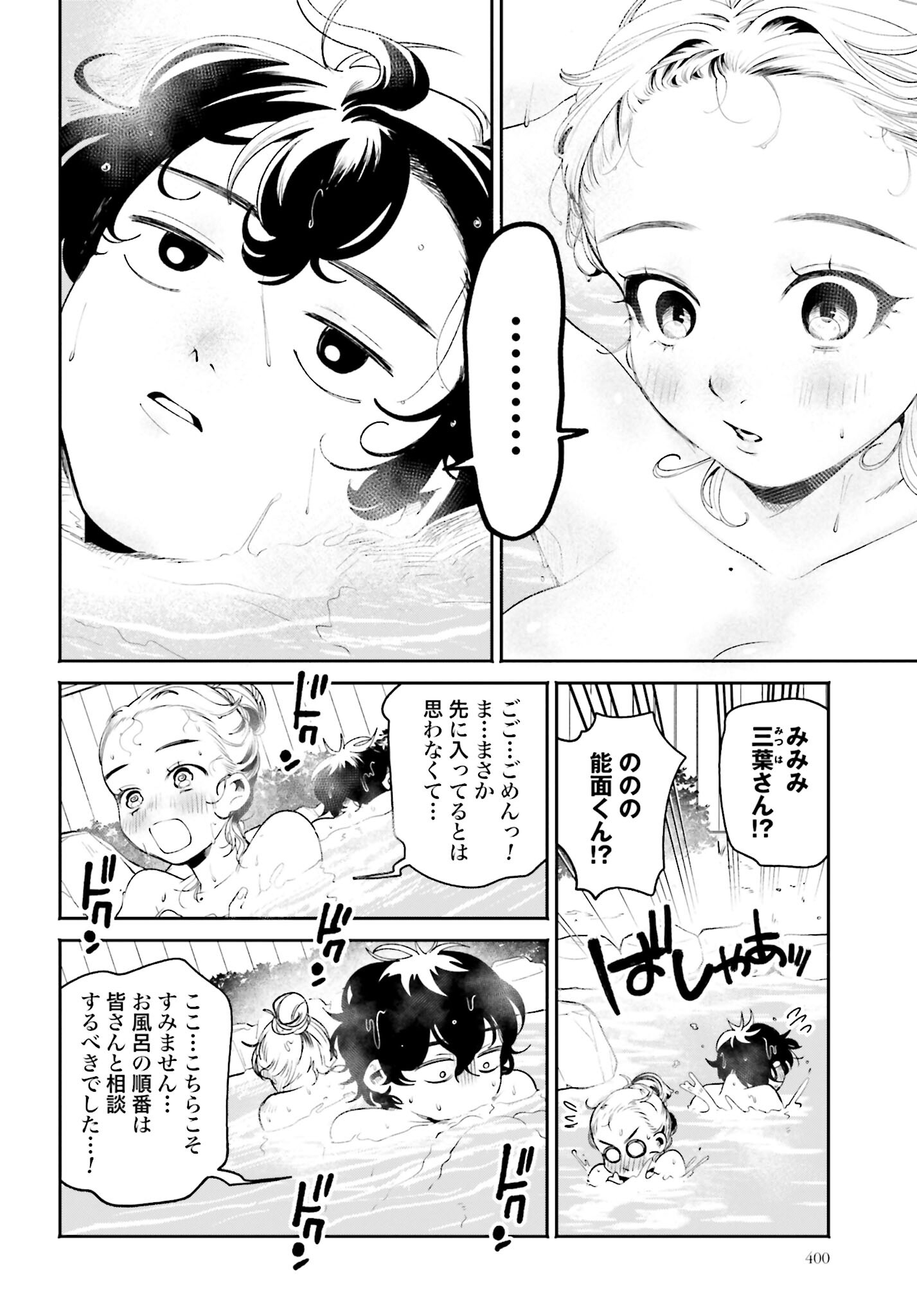 Filter-Goshi no Kanojo Chapter 33 10ページ