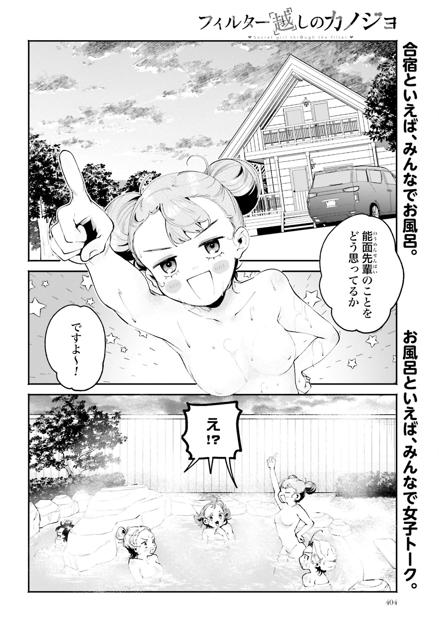 Filter-Goshi no Kanojo Chapter 34 2ページ