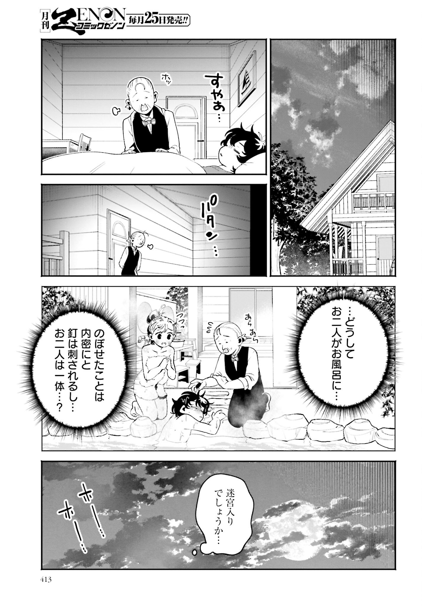 Filter-Goshi no Kanojo Chapter 34 11ページ