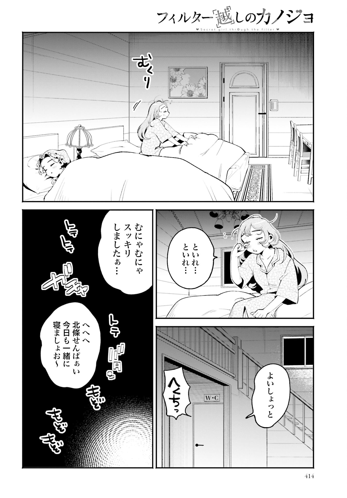 Filter-Goshi no Kanojo Chapter 34 12ページ