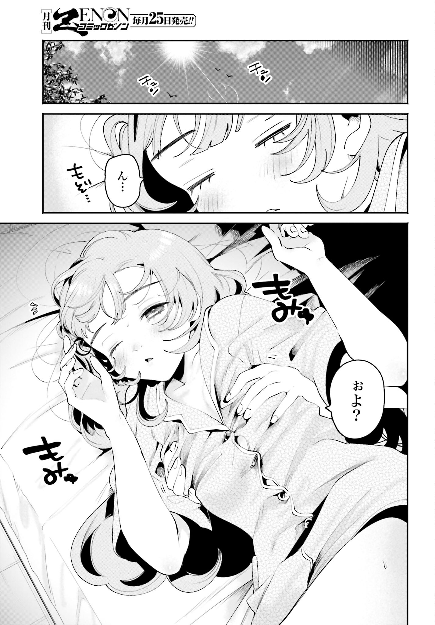 Filter-Goshi no Kanojo Chapter 34 13ページ