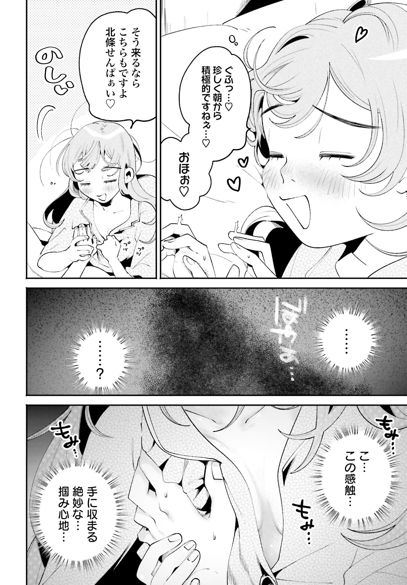 Filter-Goshi no Kanojo Chapter 34 14ページ
