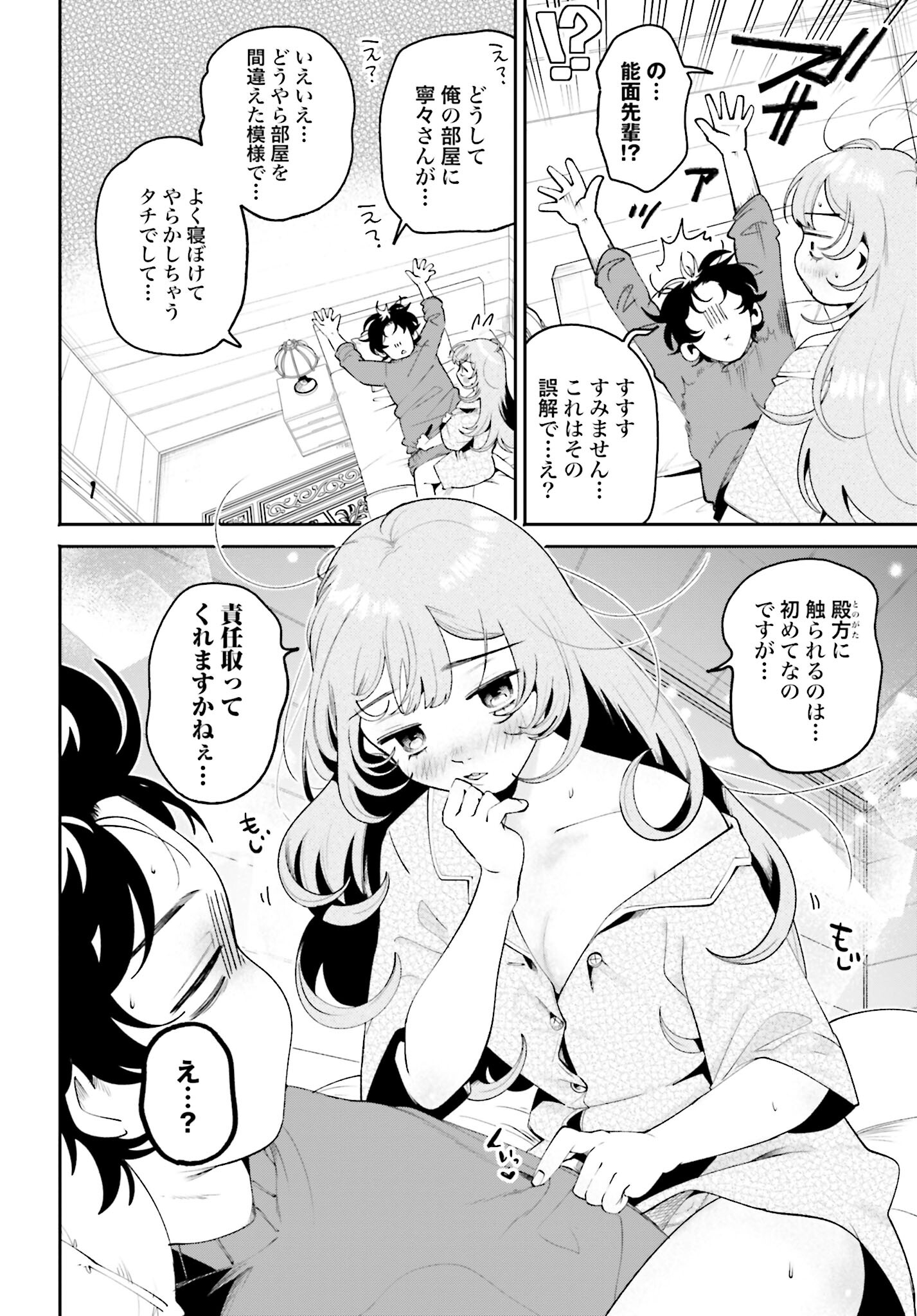 Filter-Goshi no Kanojo Chapter 34 16ページ