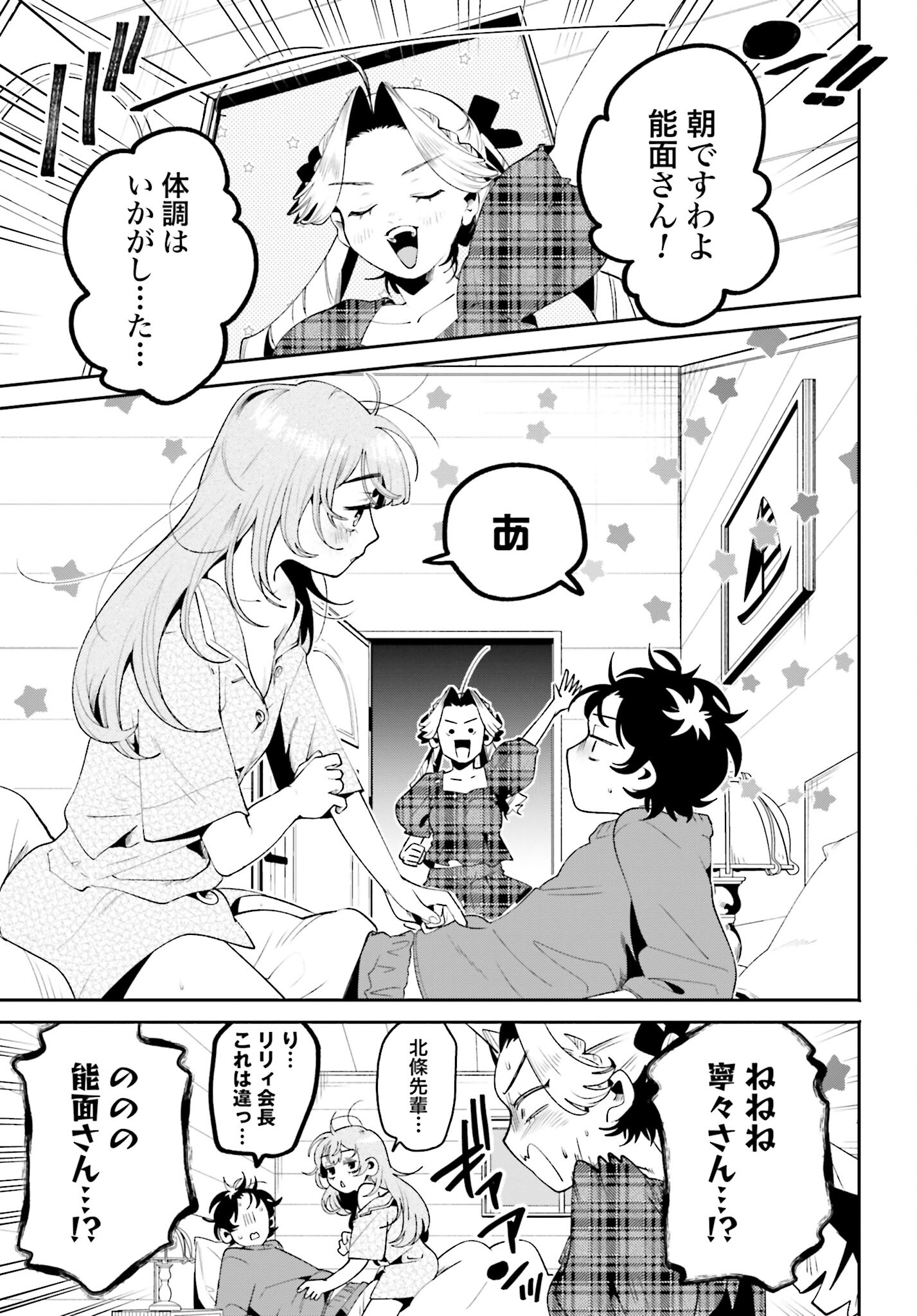 Filter-Goshi no Kanojo Chapter 34 17ページ