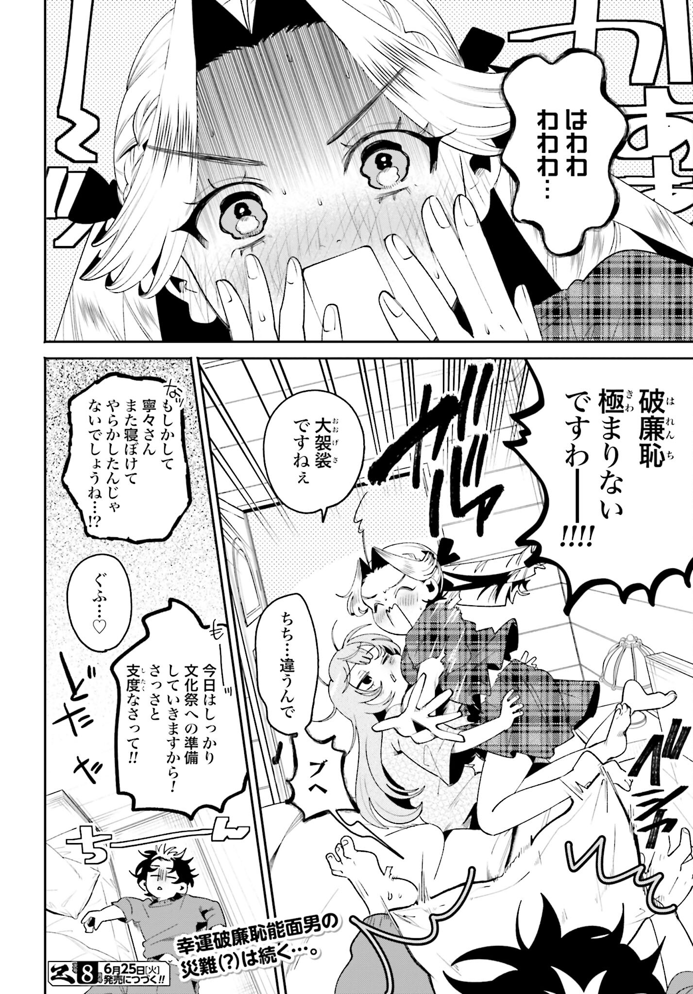 Filter-Goshi no Kanojo Chapter 34 18ページ