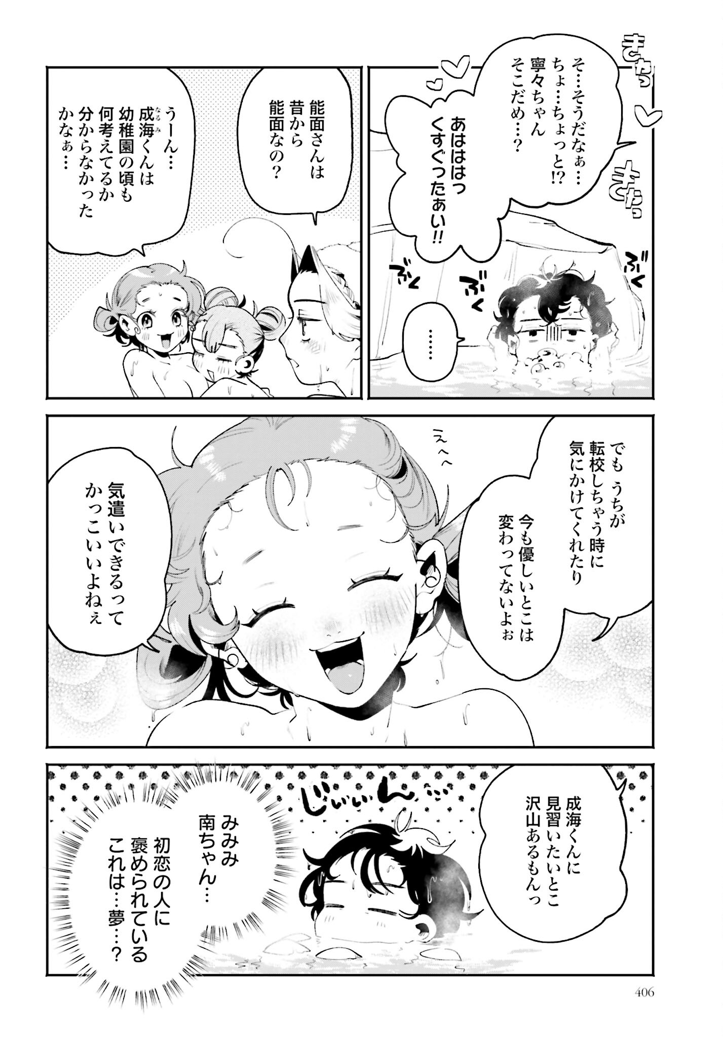 Filter-Goshi no Kanojo Chapter 34 4ページ