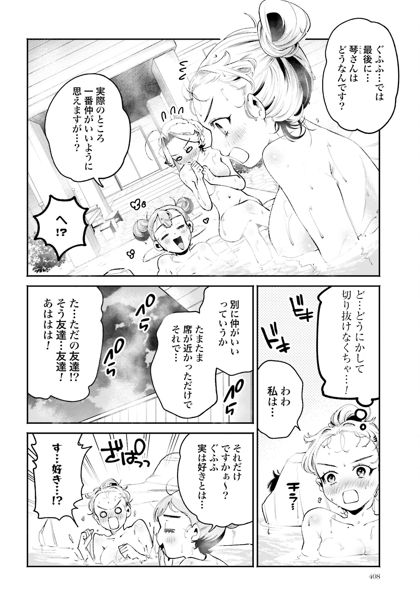 Filter-Goshi no Kanojo Chapter 34 6ページ