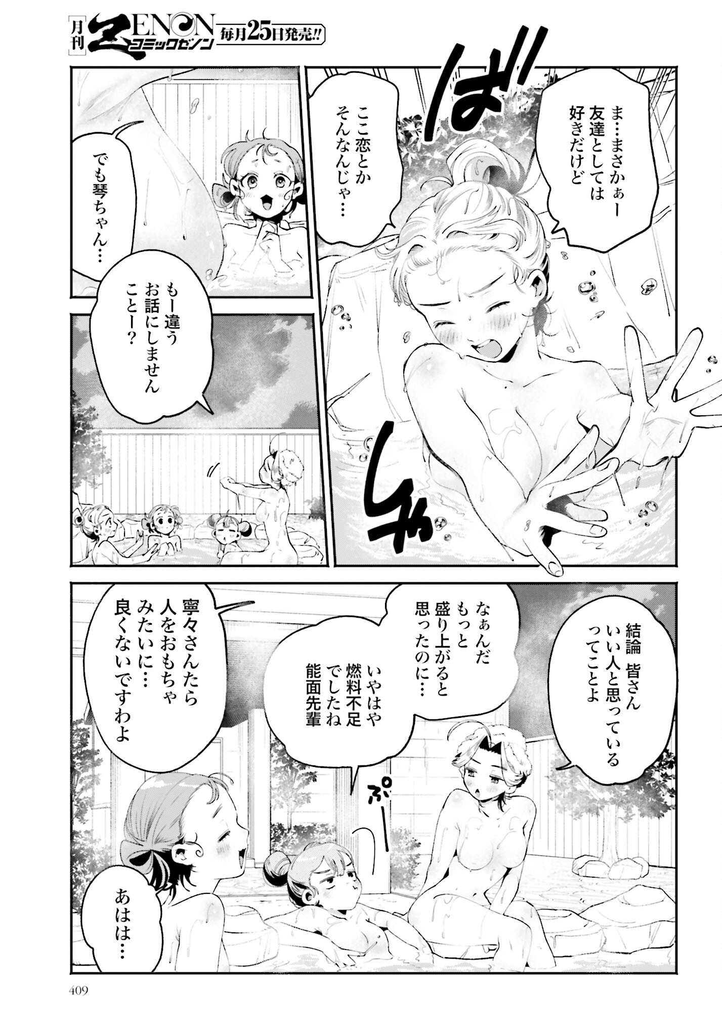 Filter-Goshi no Kanojo Chapter 34 7ページ