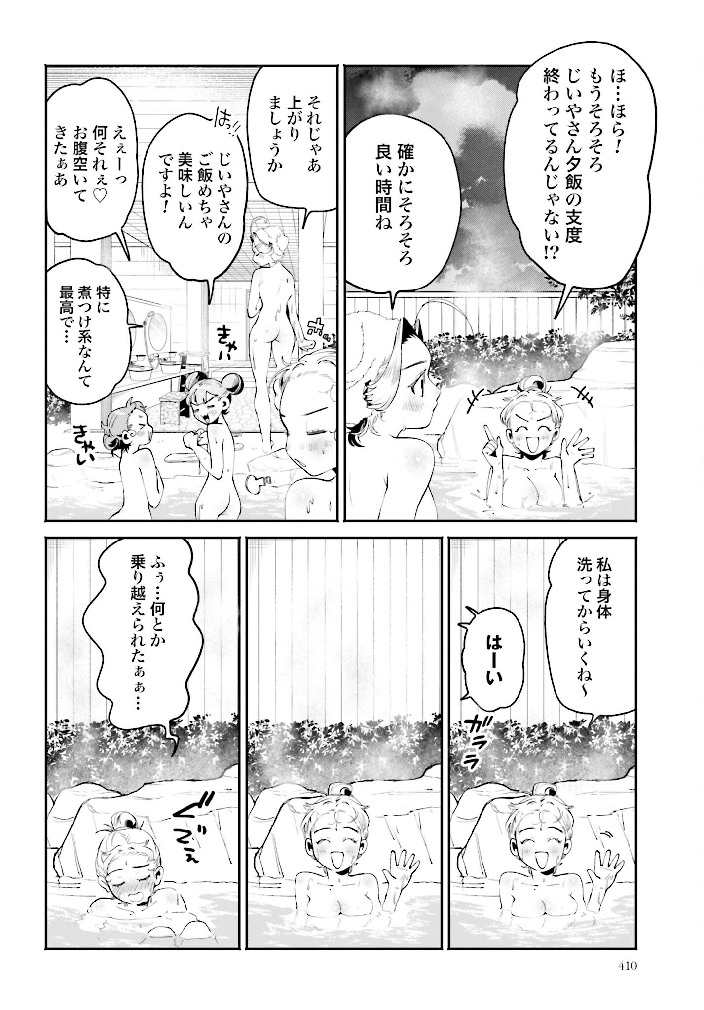 Filter-Goshi no Kanojo Chapter 34 8ページ