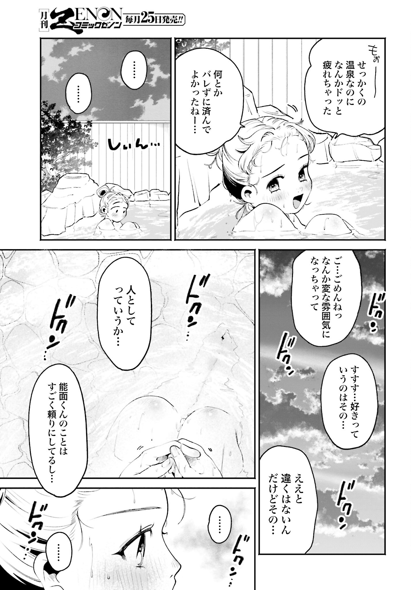 Filter-Goshi no Kanojo Chapter 34 9ページ