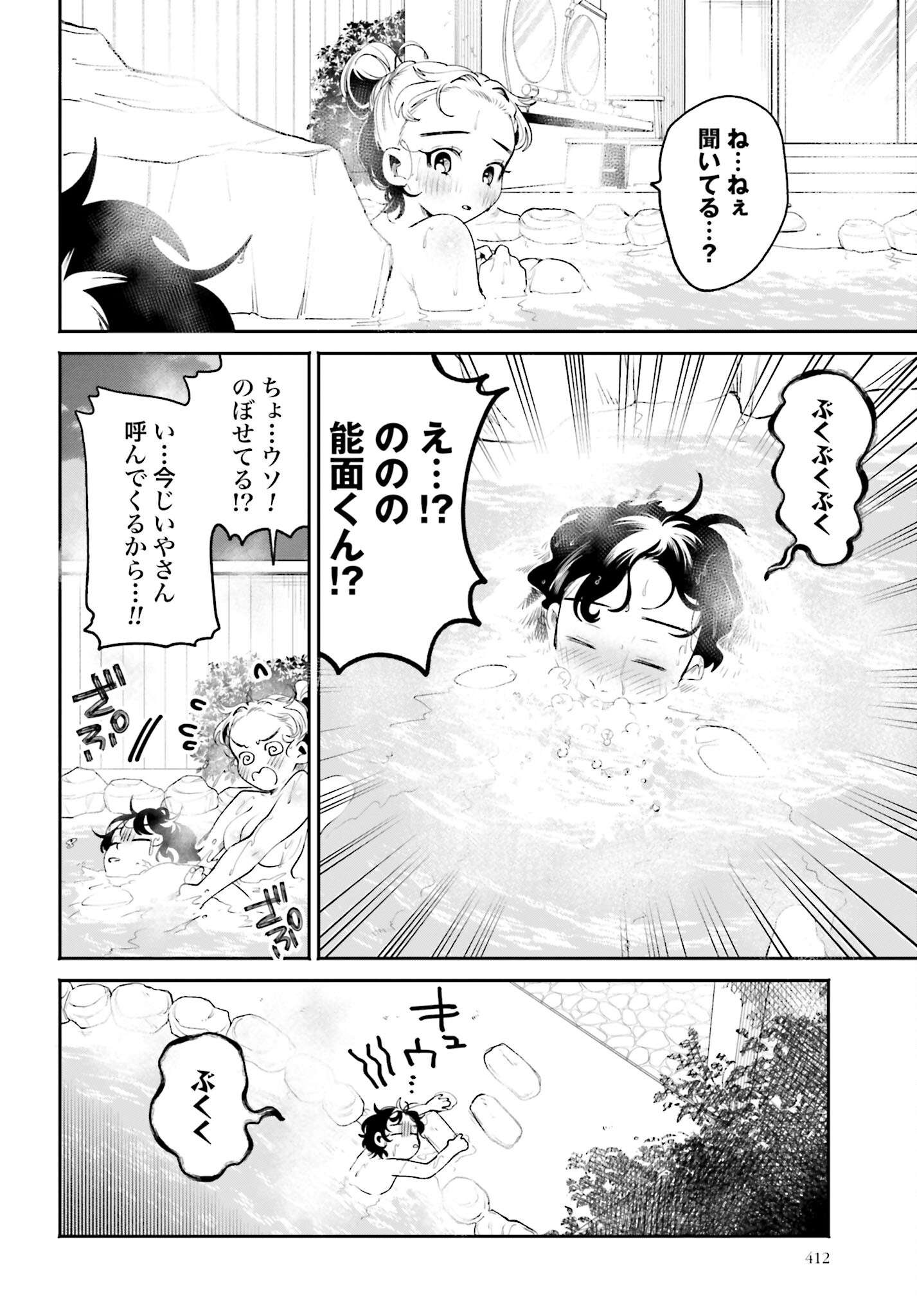 Filter-Goshi no Kanojo Chapter 34 10ページ