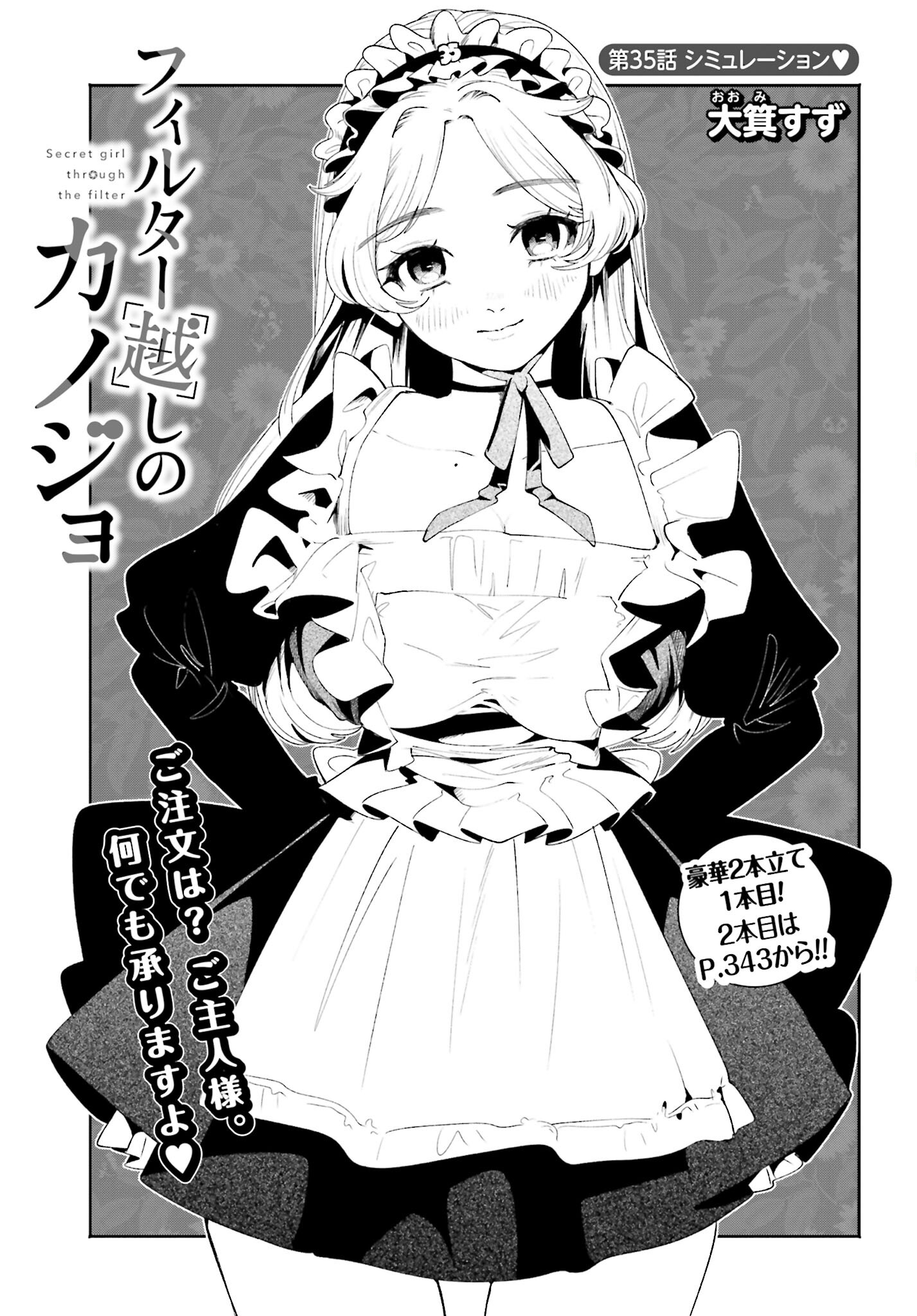 Filter-Goshi no Kanojo Chapter 35 1ページ