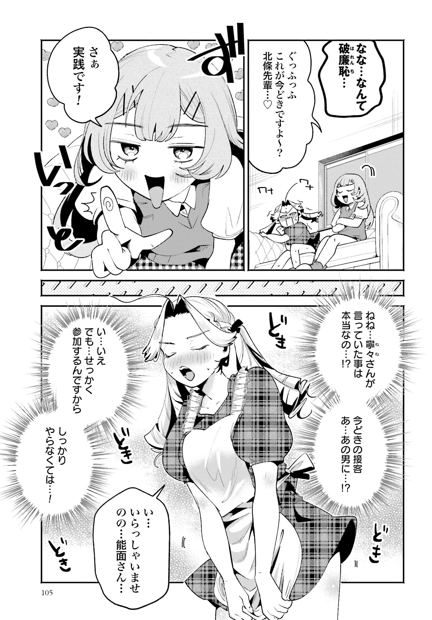 Filter-Goshi no Kanojo Chapter 35 11ページ