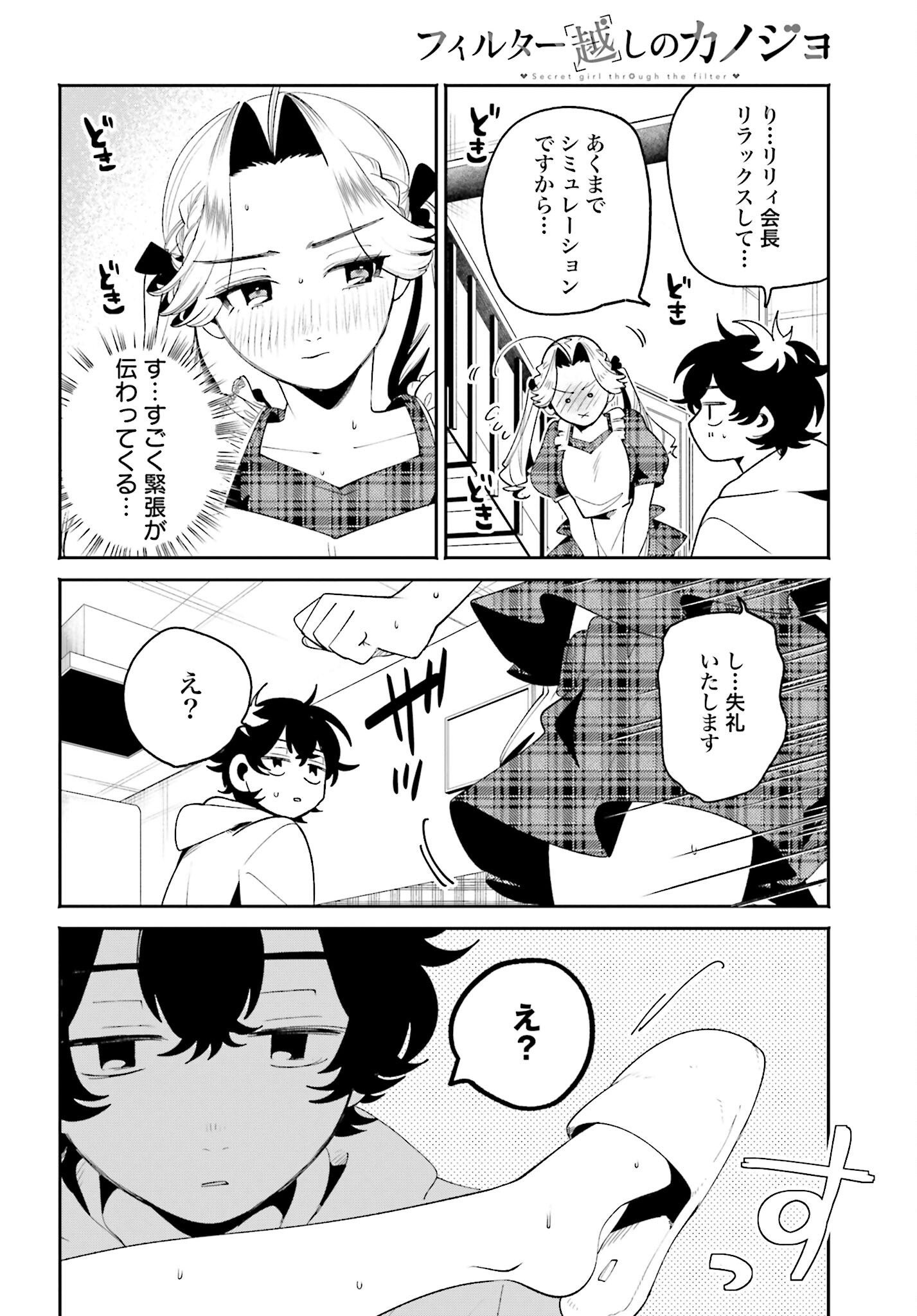 Filter-Goshi no Kanojo Chapter 35 12ページ