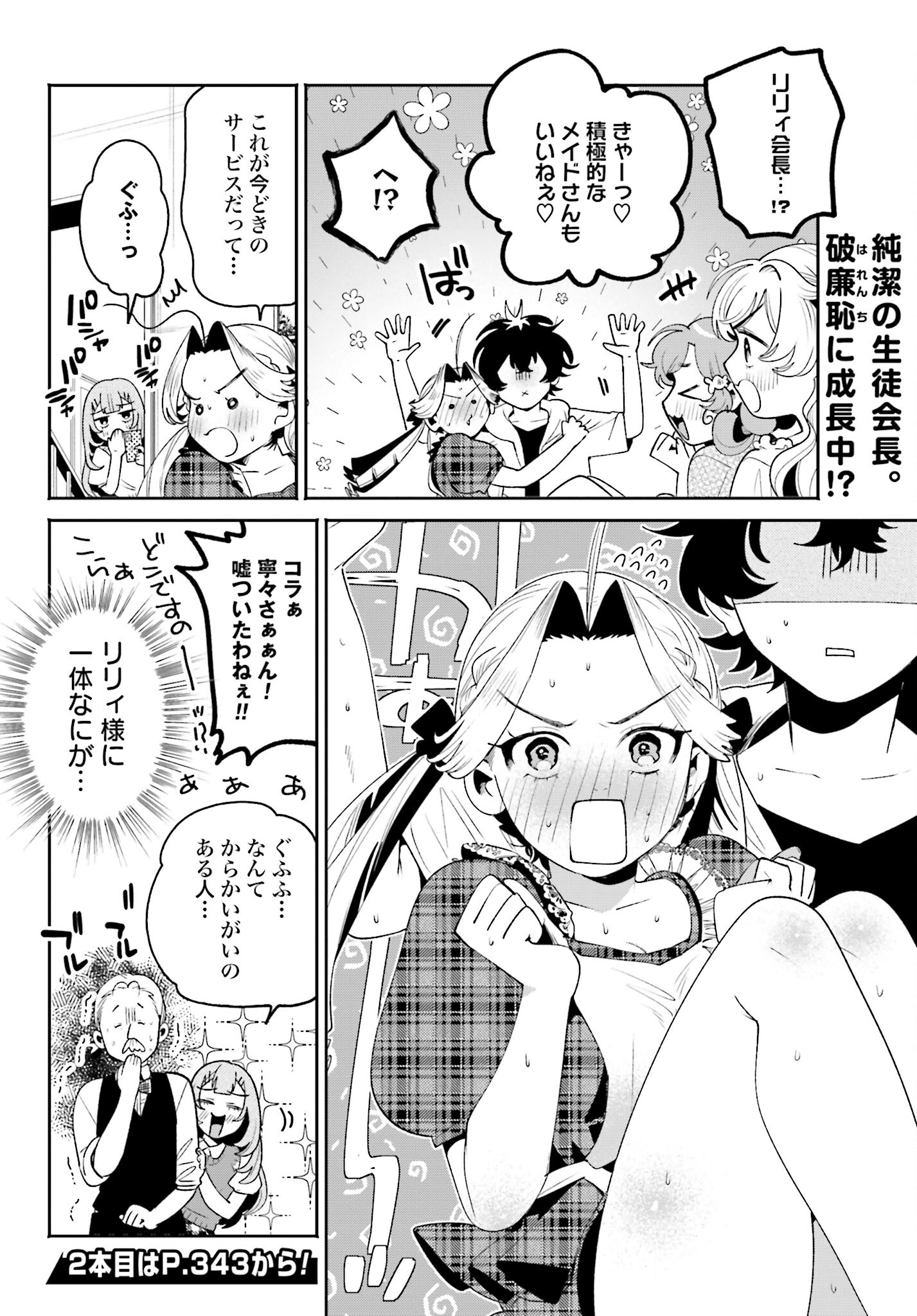 Filter-Goshi no Kanojo Chapter 35 14ページ