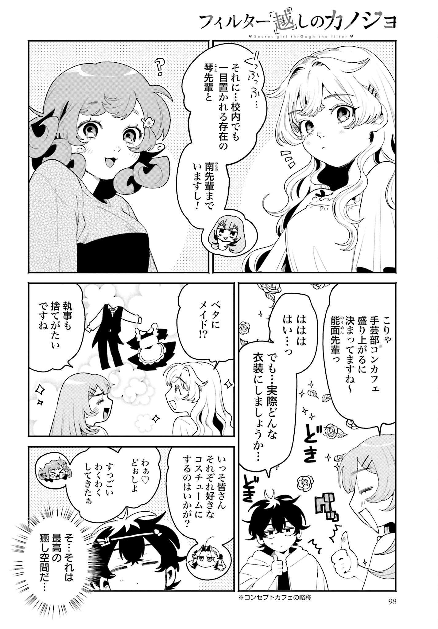 Filter-Goshi no Kanojo Chapter 35 4ページ