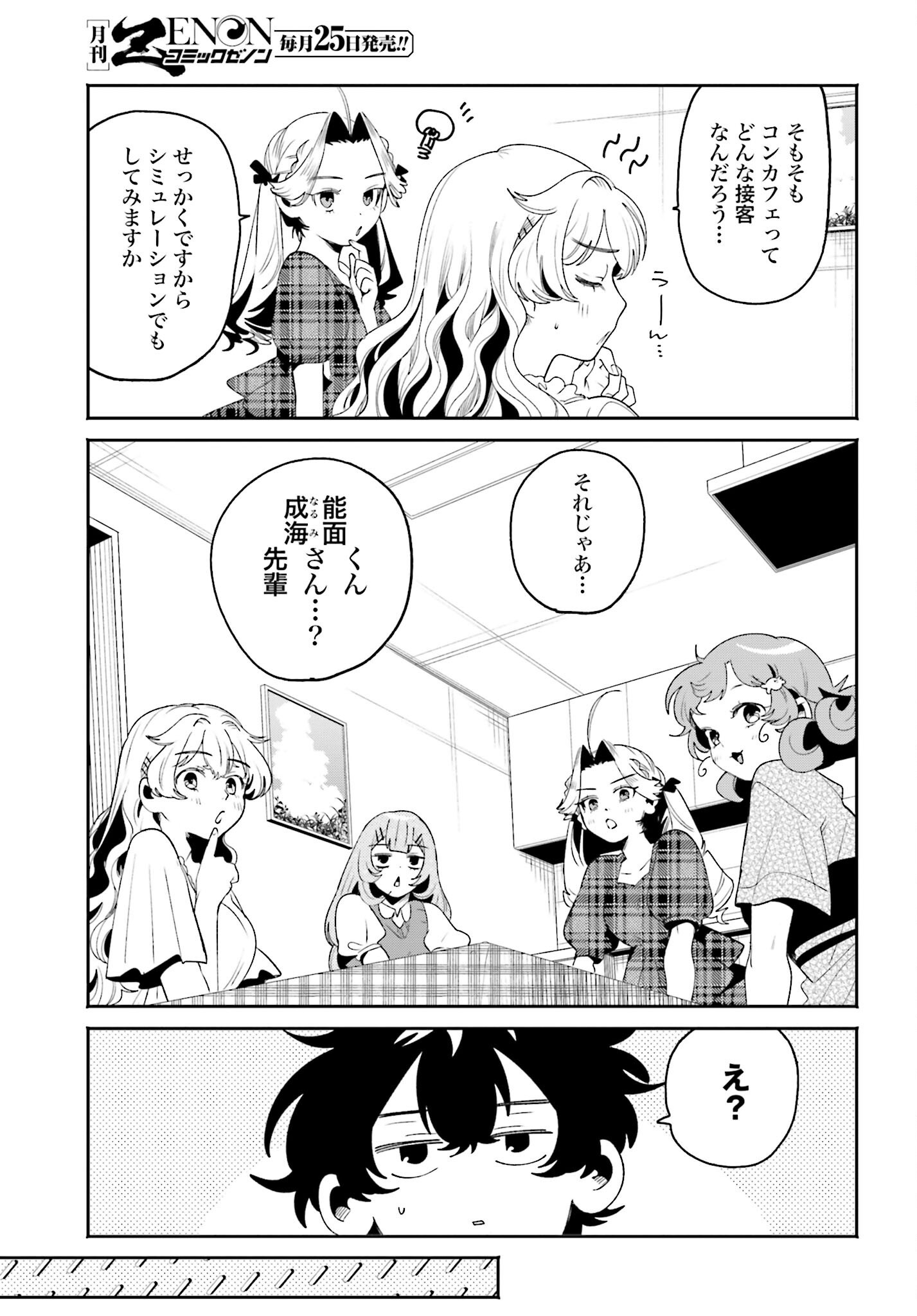 Filter-Goshi no Kanojo Chapter 35 5ページ