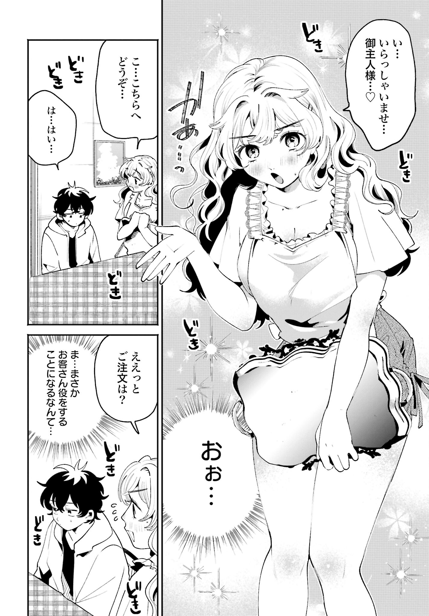 Filter-Goshi no Kanojo Chapter 35 6ページ