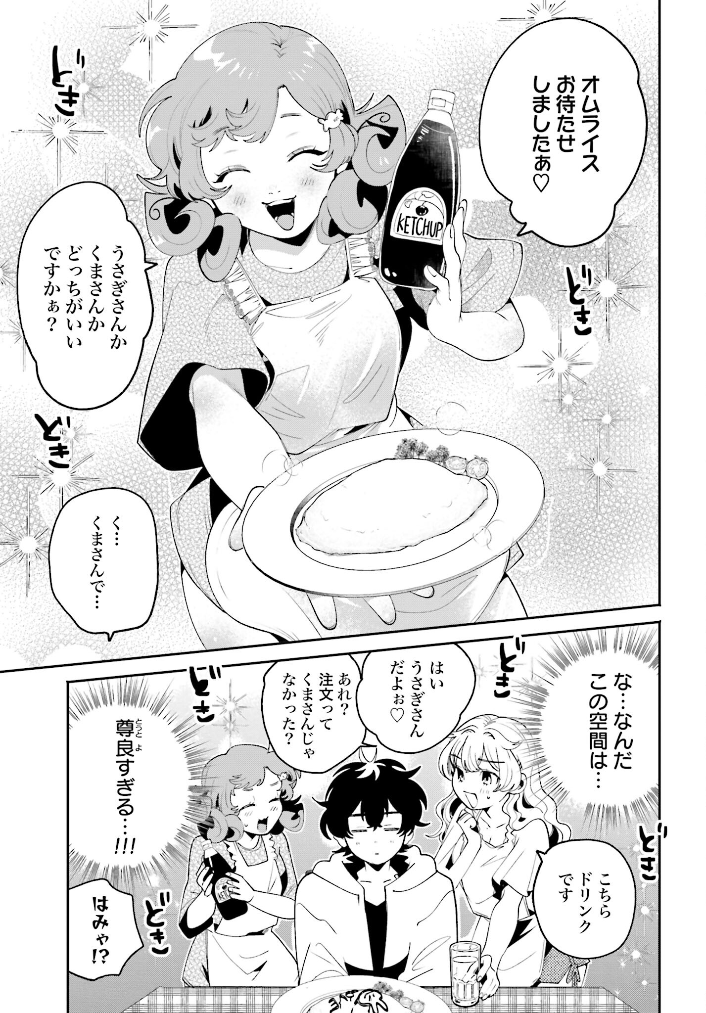 Filter-Goshi no Kanojo Chapter 35 7ページ