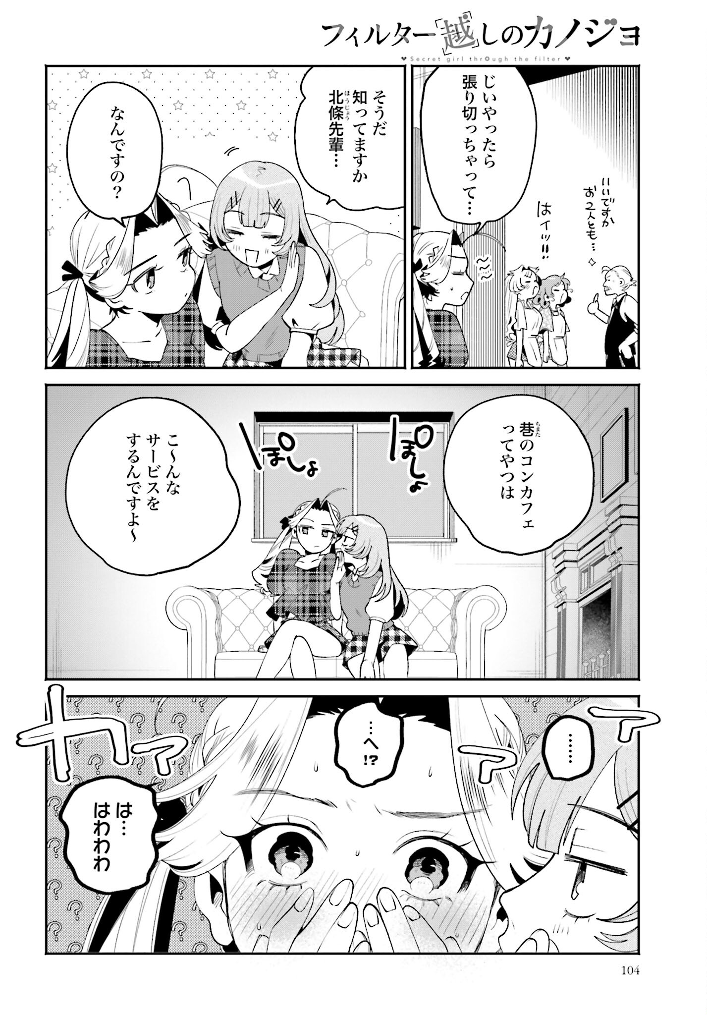 Filter-Goshi no Kanojo Chapter 35 10ページ