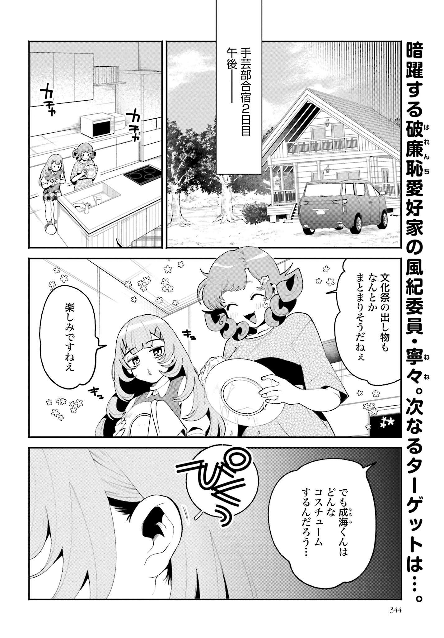 Filter-Goshi no Kanojo Chapter 36 2ページ