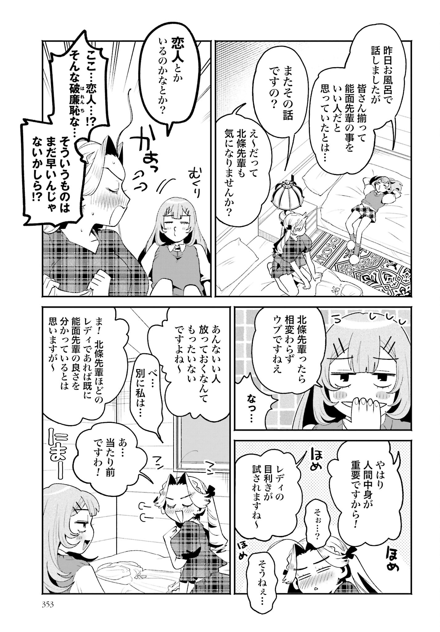 Filter-Goshi no Kanojo Chapter 36 11ページ