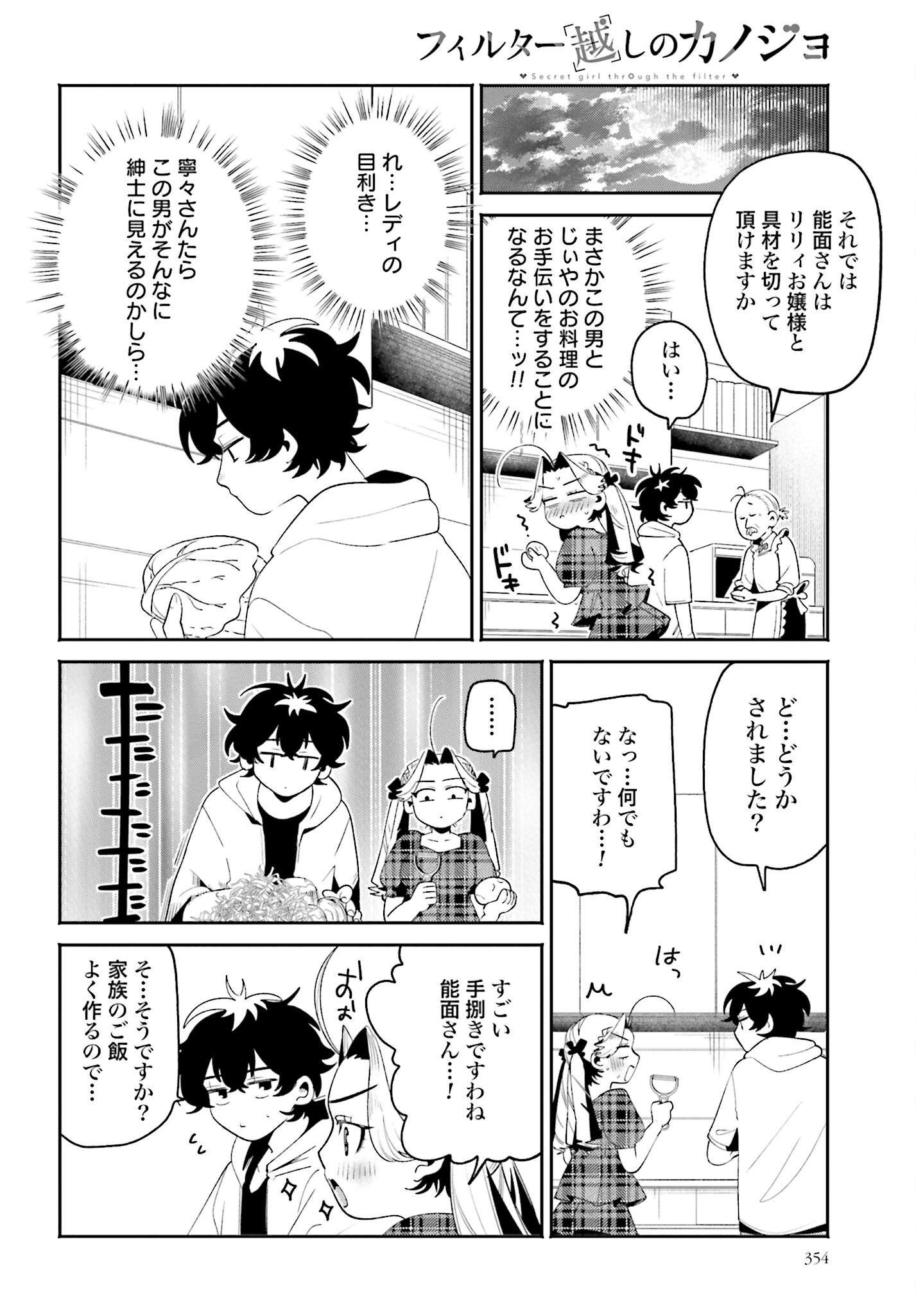 Filter-Goshi no Kanojo Chapter 36 12ページ