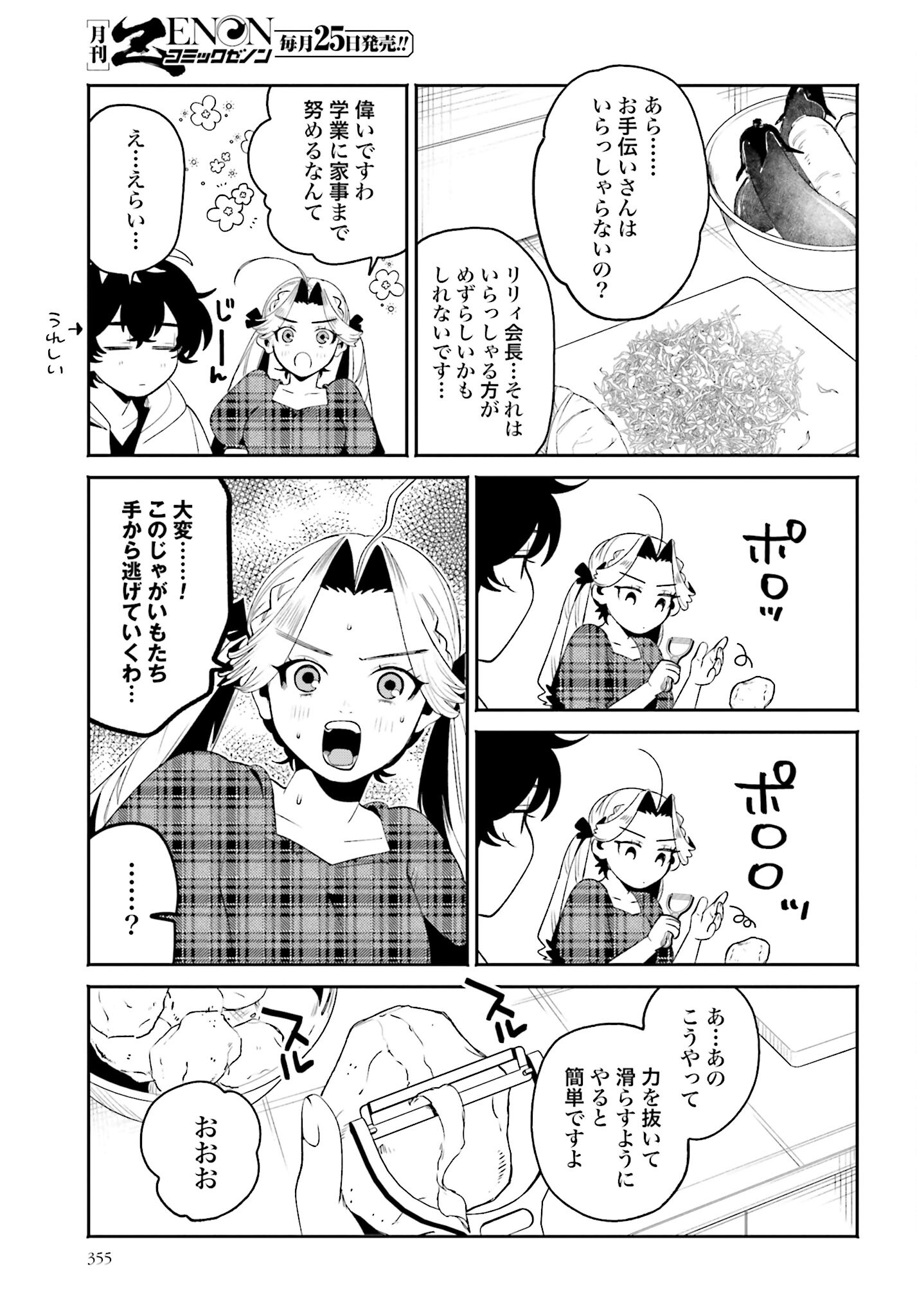 Filter-Goshi no Kanojo Chapter 36 13ページ