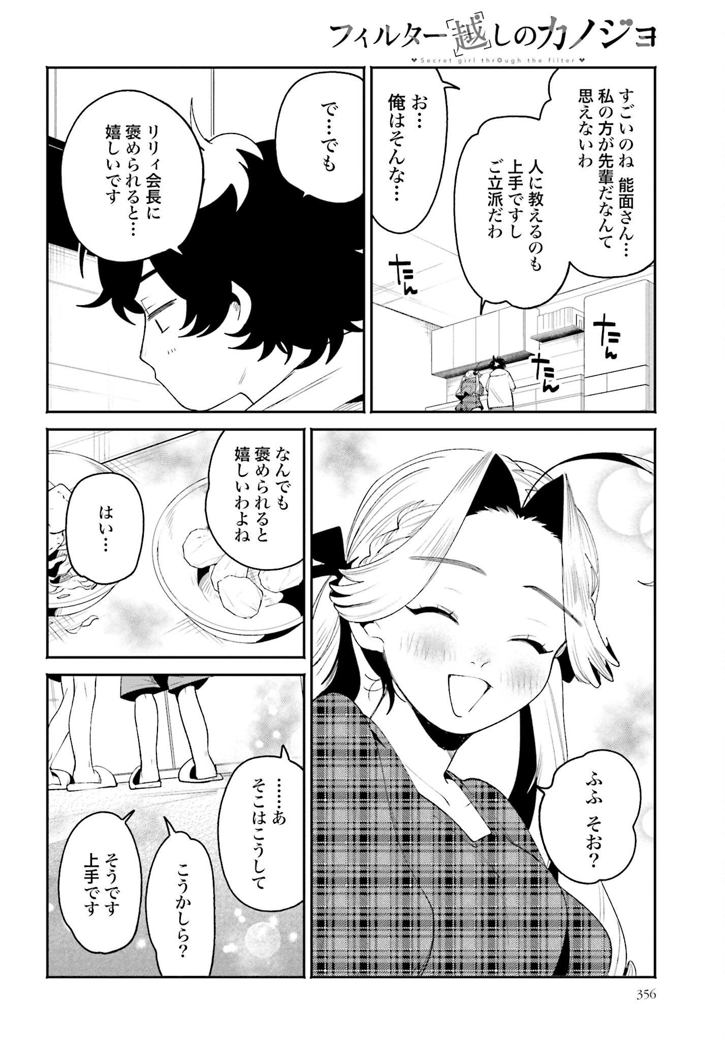 Filter-Goshi no Kanojo Chapter 36 14ページ