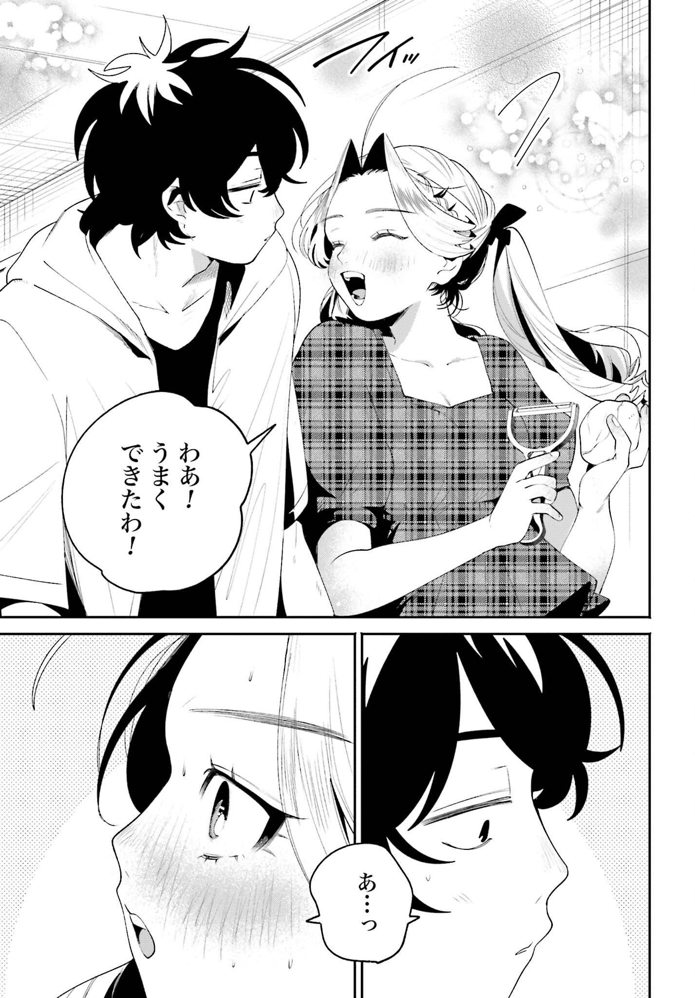 Filter-Goshi no Kanojo Chapter 36 15ページ