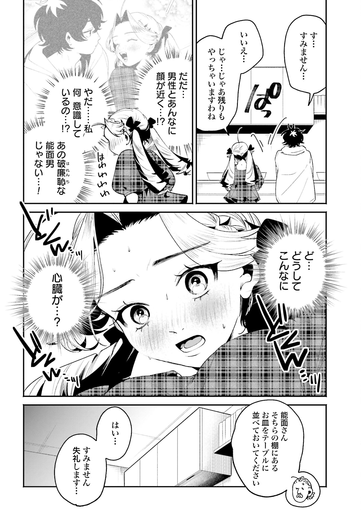 Filter-Goshi no Kanojo Chapter 36 16ページ