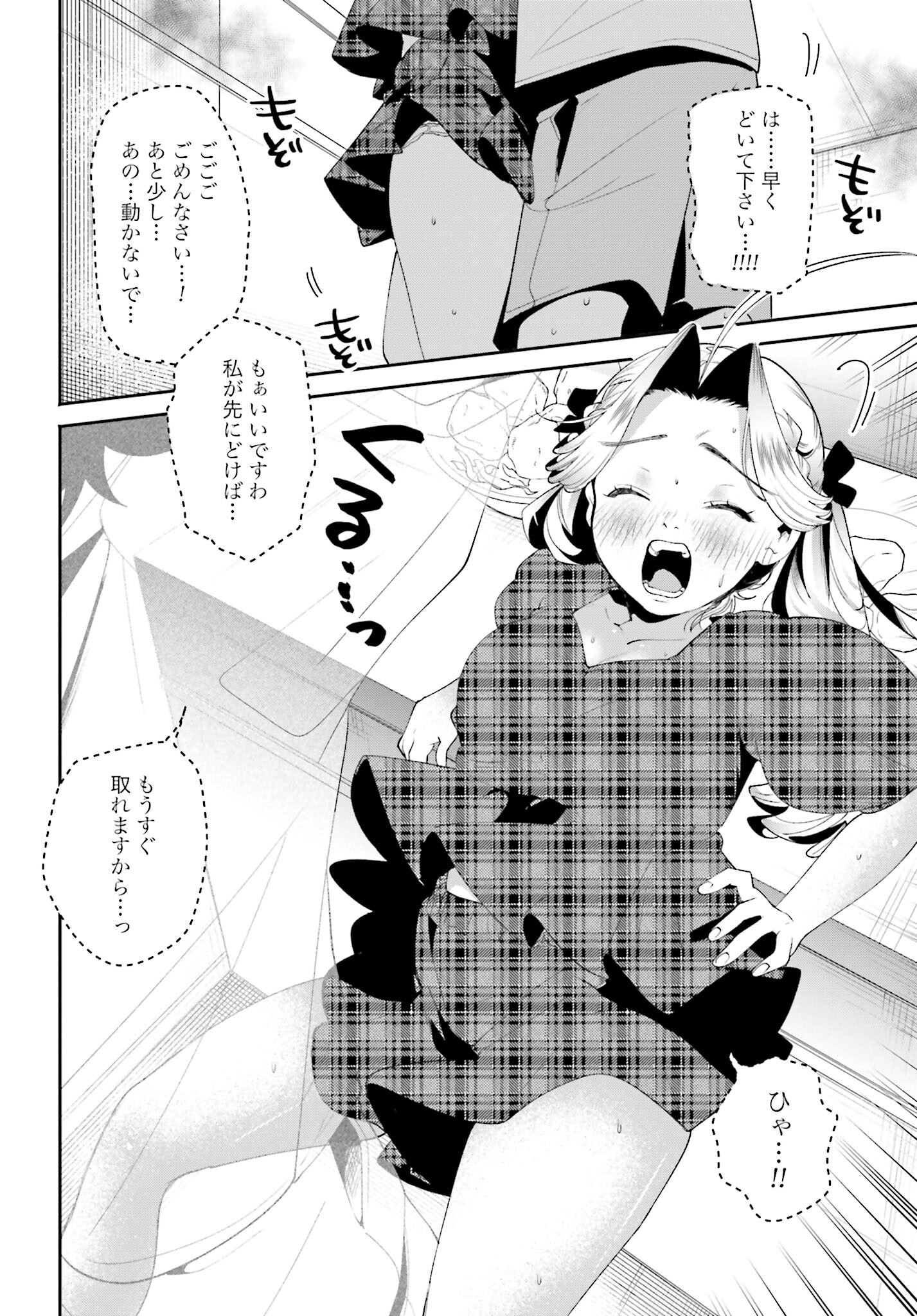 Filter-Goshi no Kanojo Chapter 36 18ページ