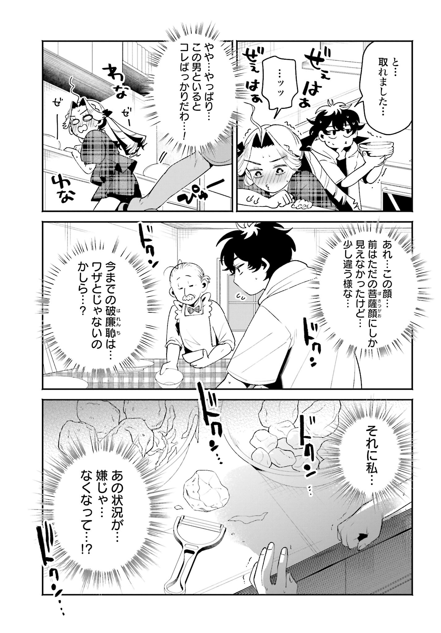 Filter-Goshi no Kanojo Chapter 36 19ページ