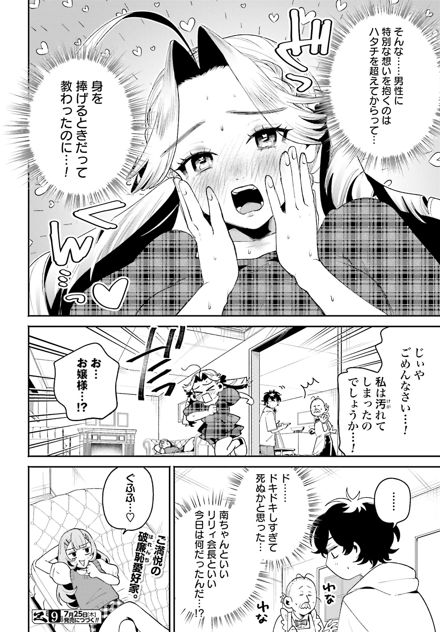 Filter-Goshi no Kanojo Chapter 36 20ページ