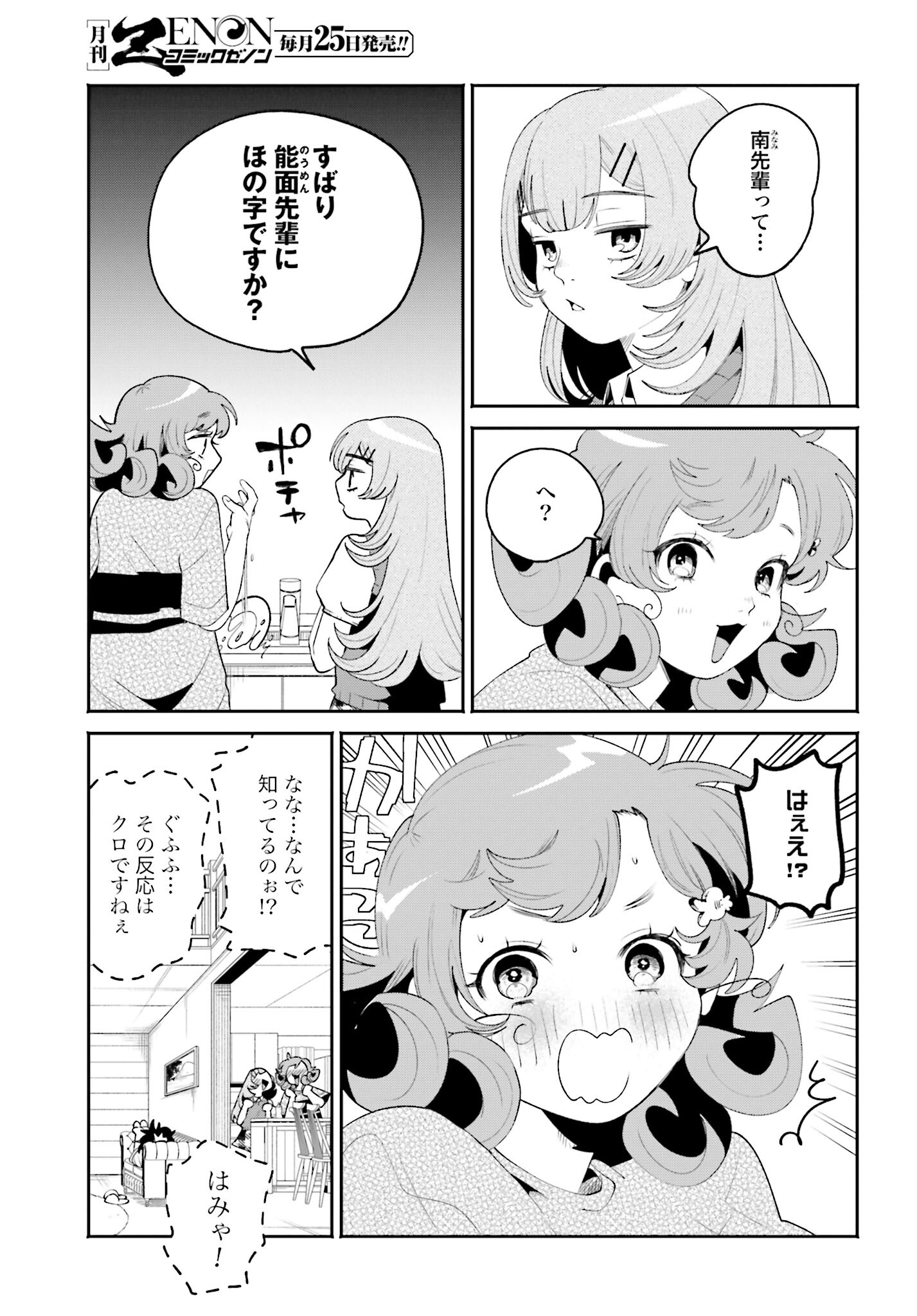 Filter-Goshi no Kanojo Chapter 36 3ページ