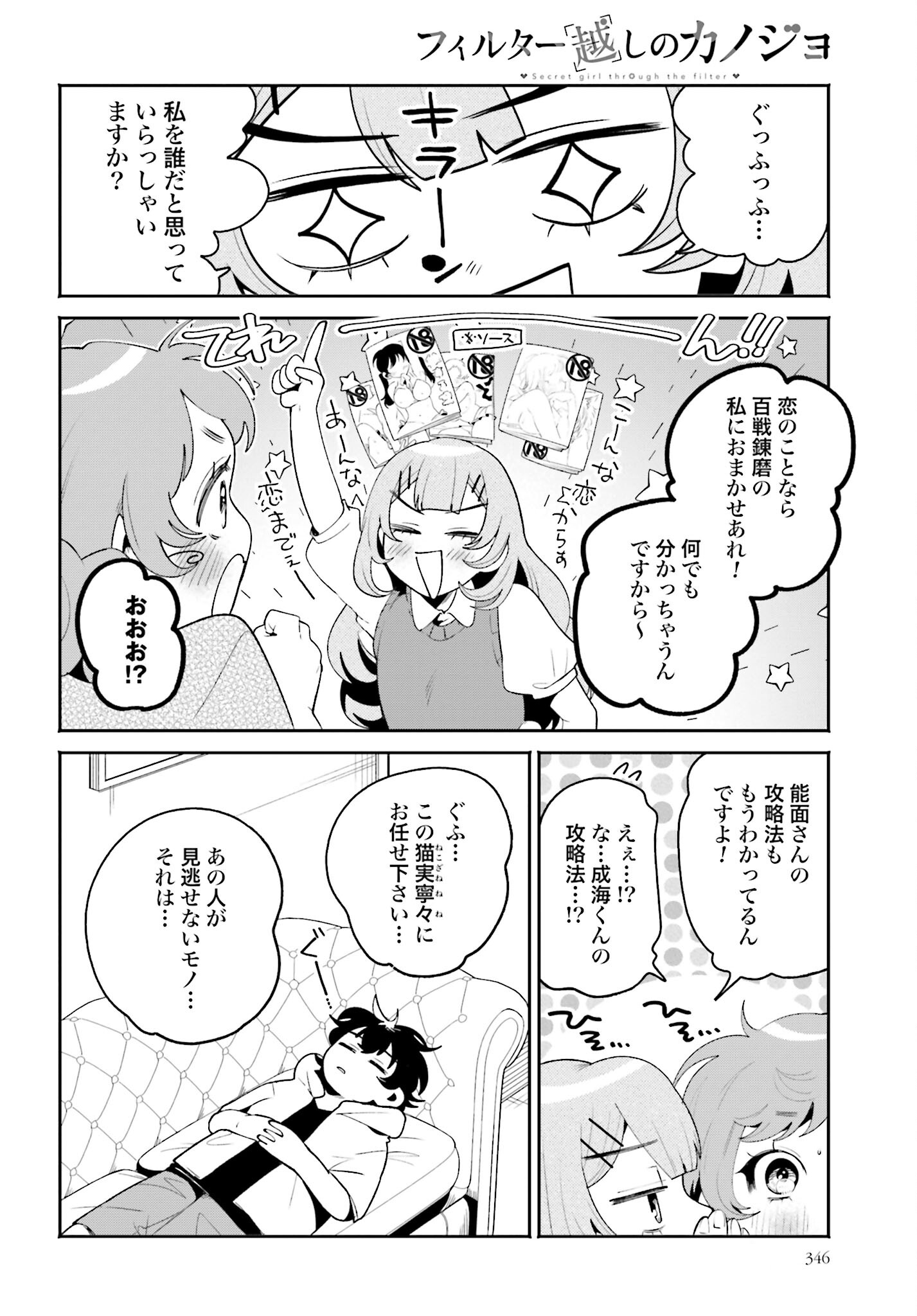 Filter-Goshi no Kanojo Chapter 36 4ページ