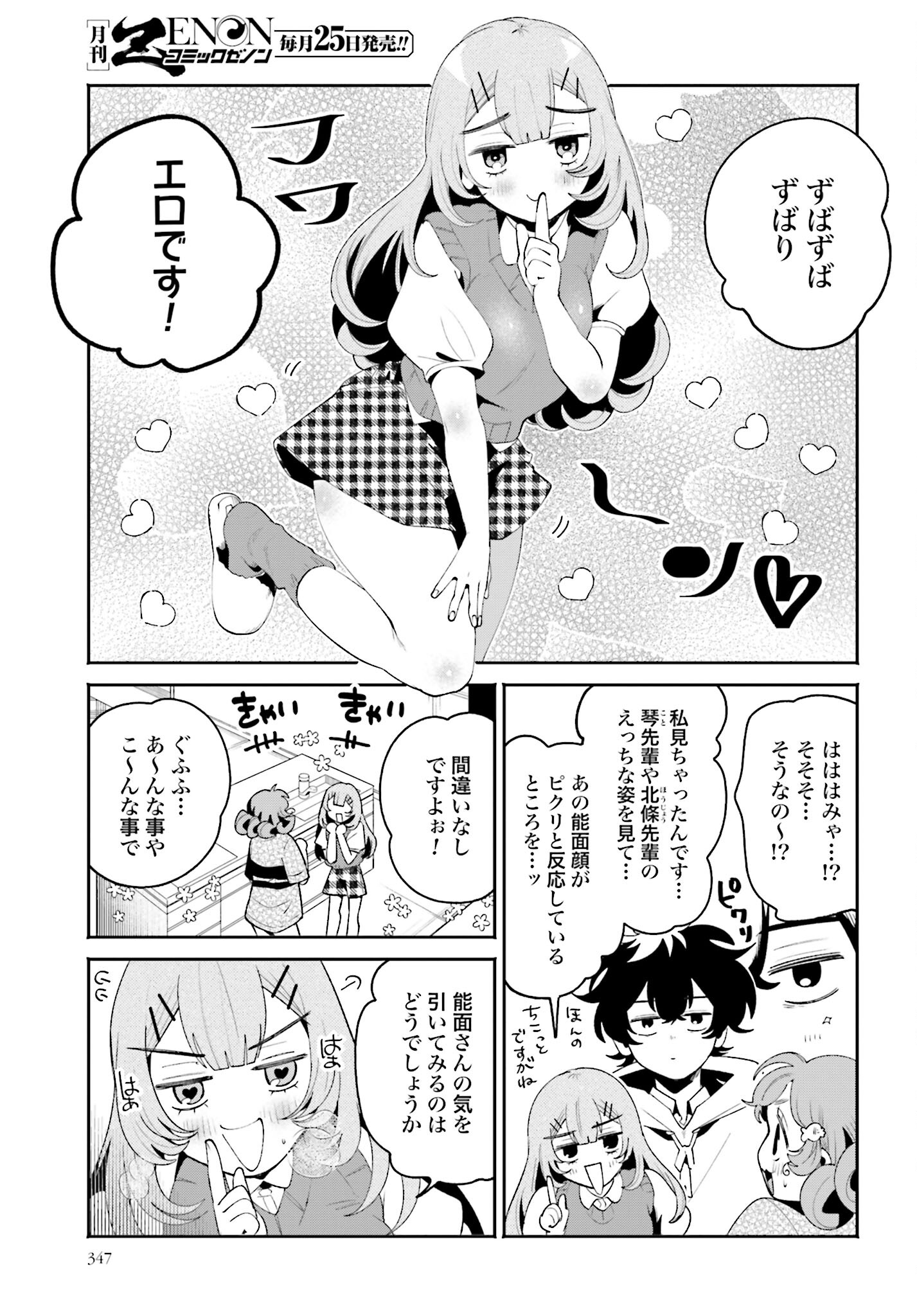 Filter-Goshi no Kanojo Chapter 36 5ページ