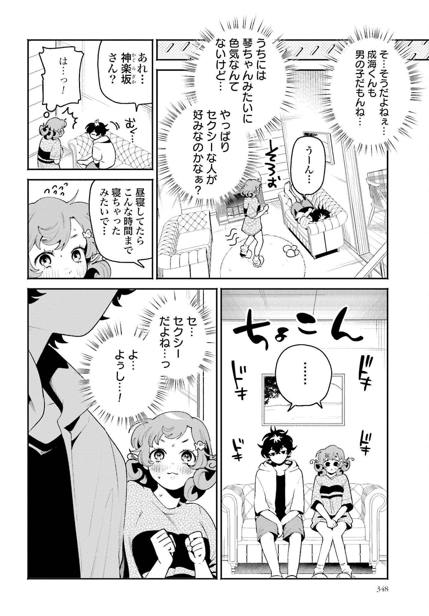 Filter-Goshi no Kanojo Chapter 36 6ページ