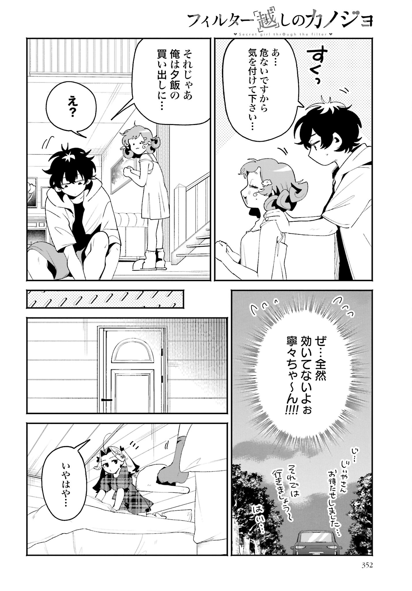 Filter-Goshi no Kanojo Chapter 36 10ページ