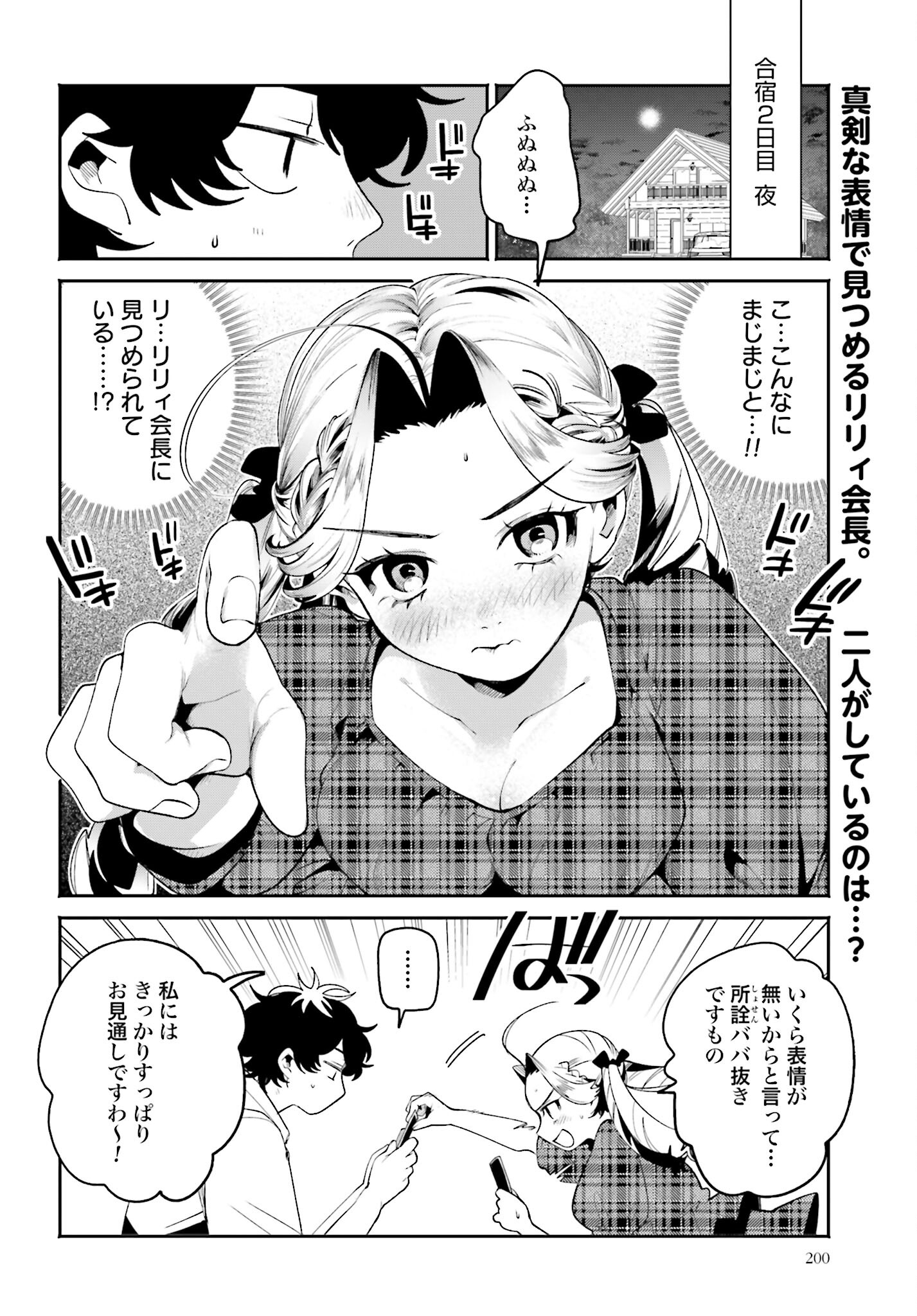 Filter-Goshi no Kanojo Chapter 37 2ページ
