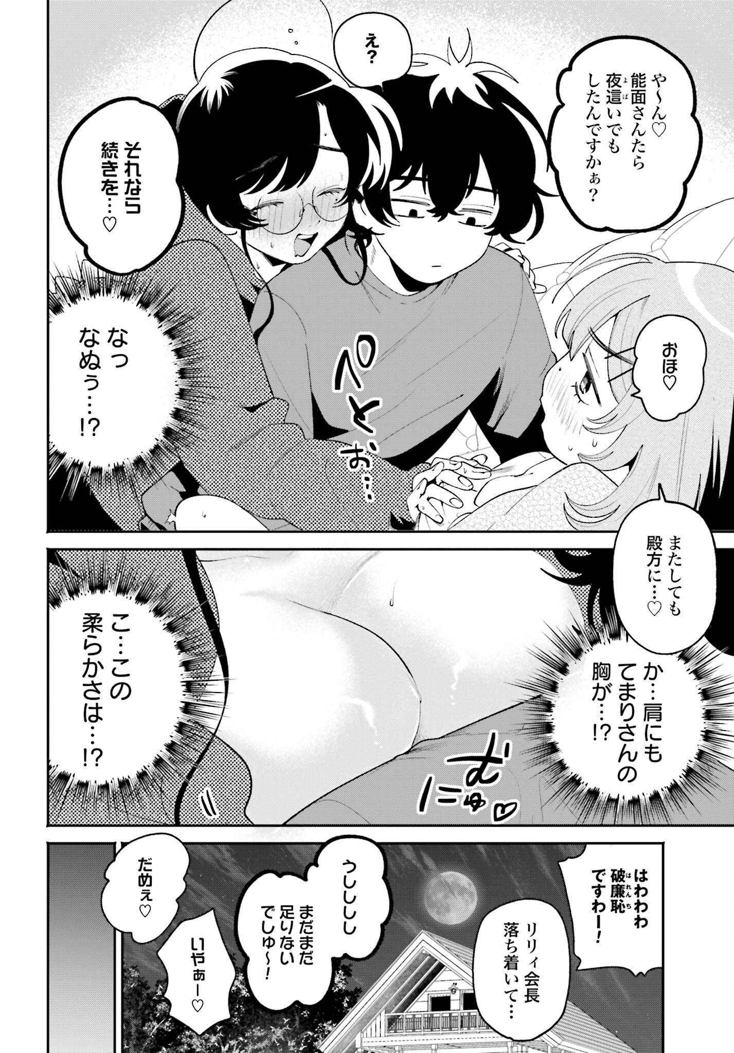 Filter-Goshi no Kanojo Chapter 37 14ページ