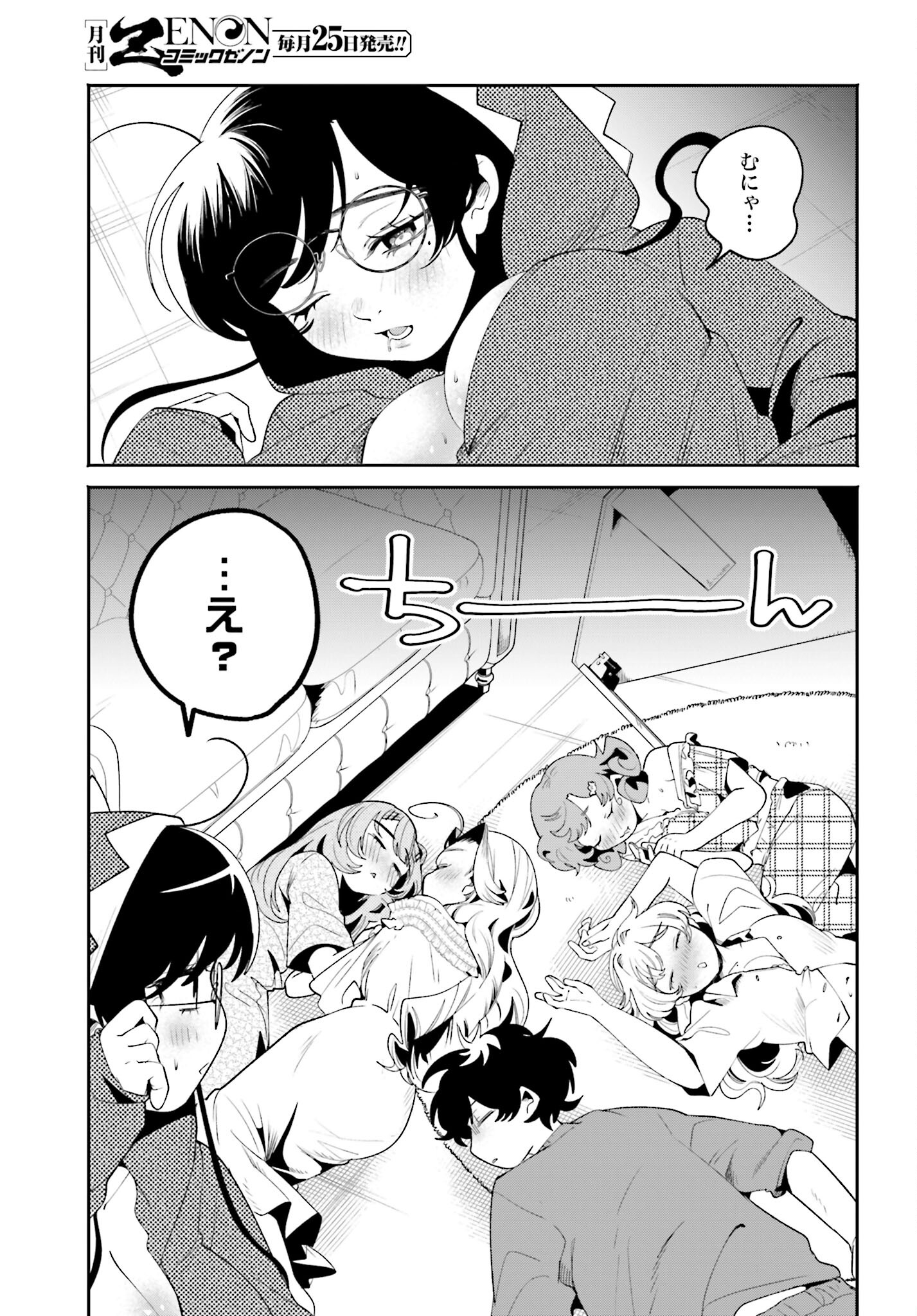 Filter-Goshi no Kanojo Chapter 37 15ページ