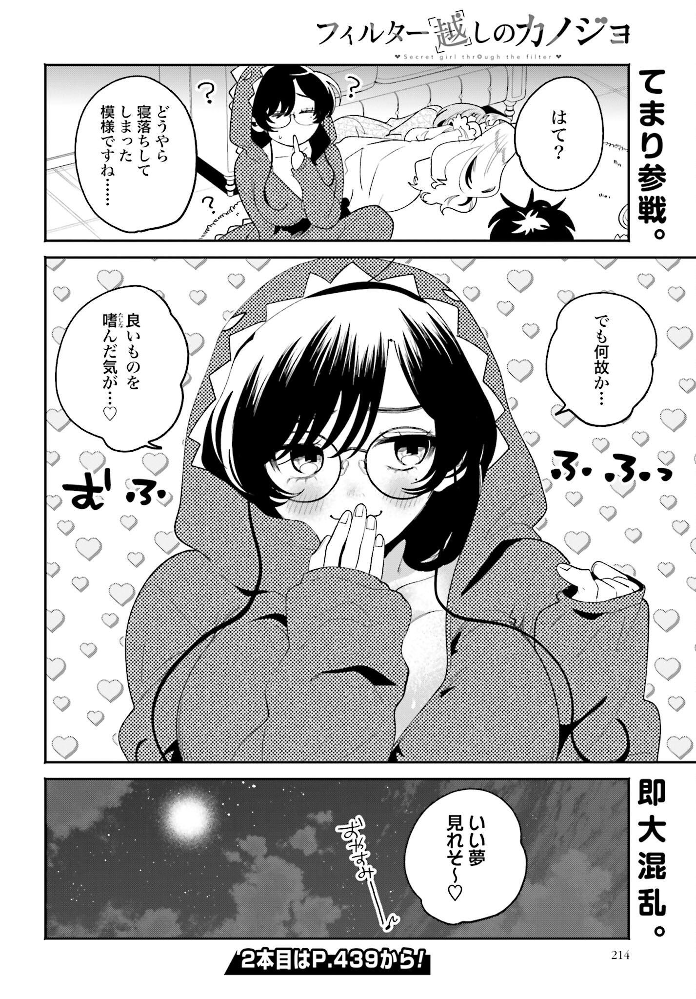 Filter-Goshi no Kanojo Chapter 37 16ページ