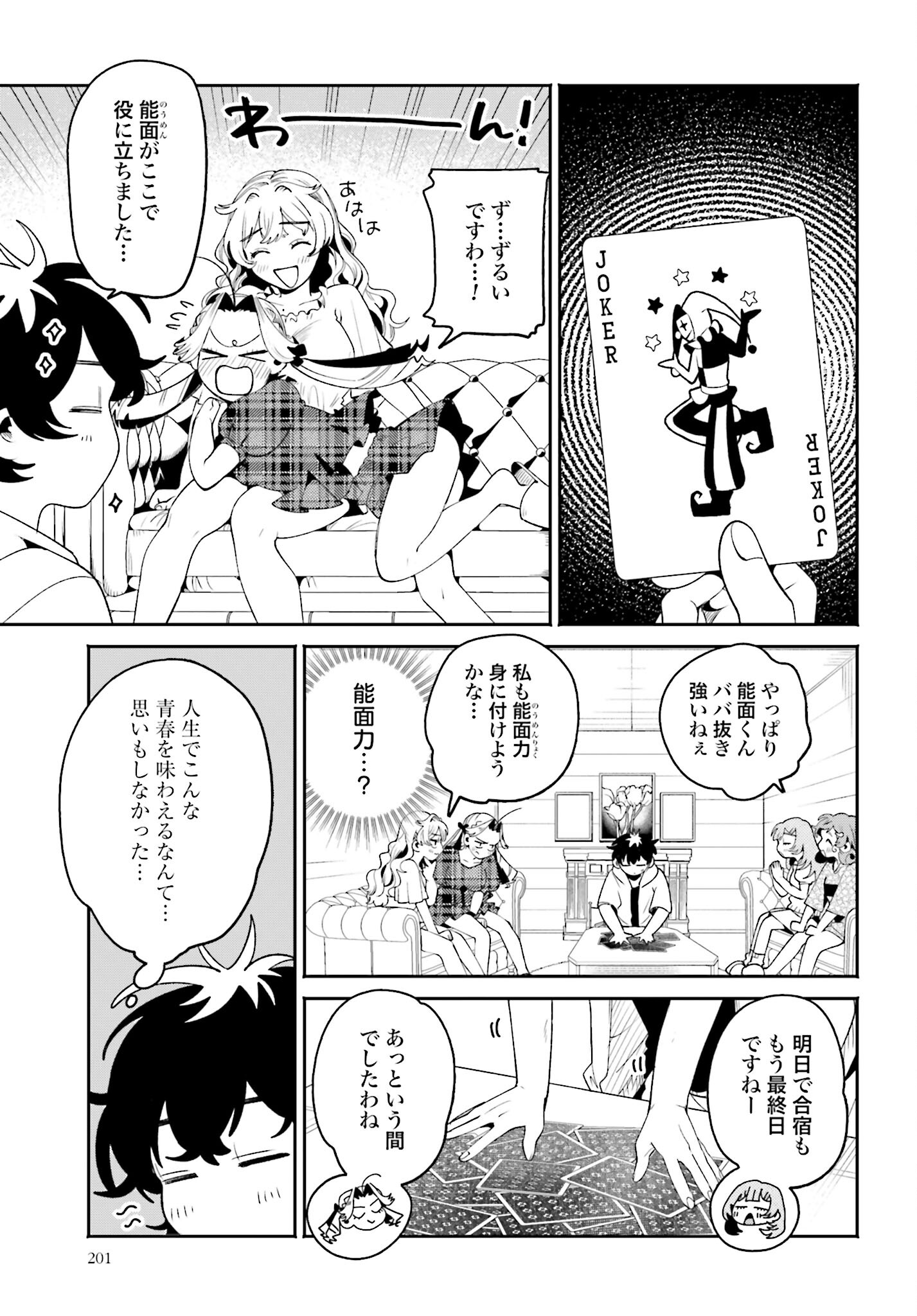 Filter-Goshi no Kanojo Chapter 37 3ページ