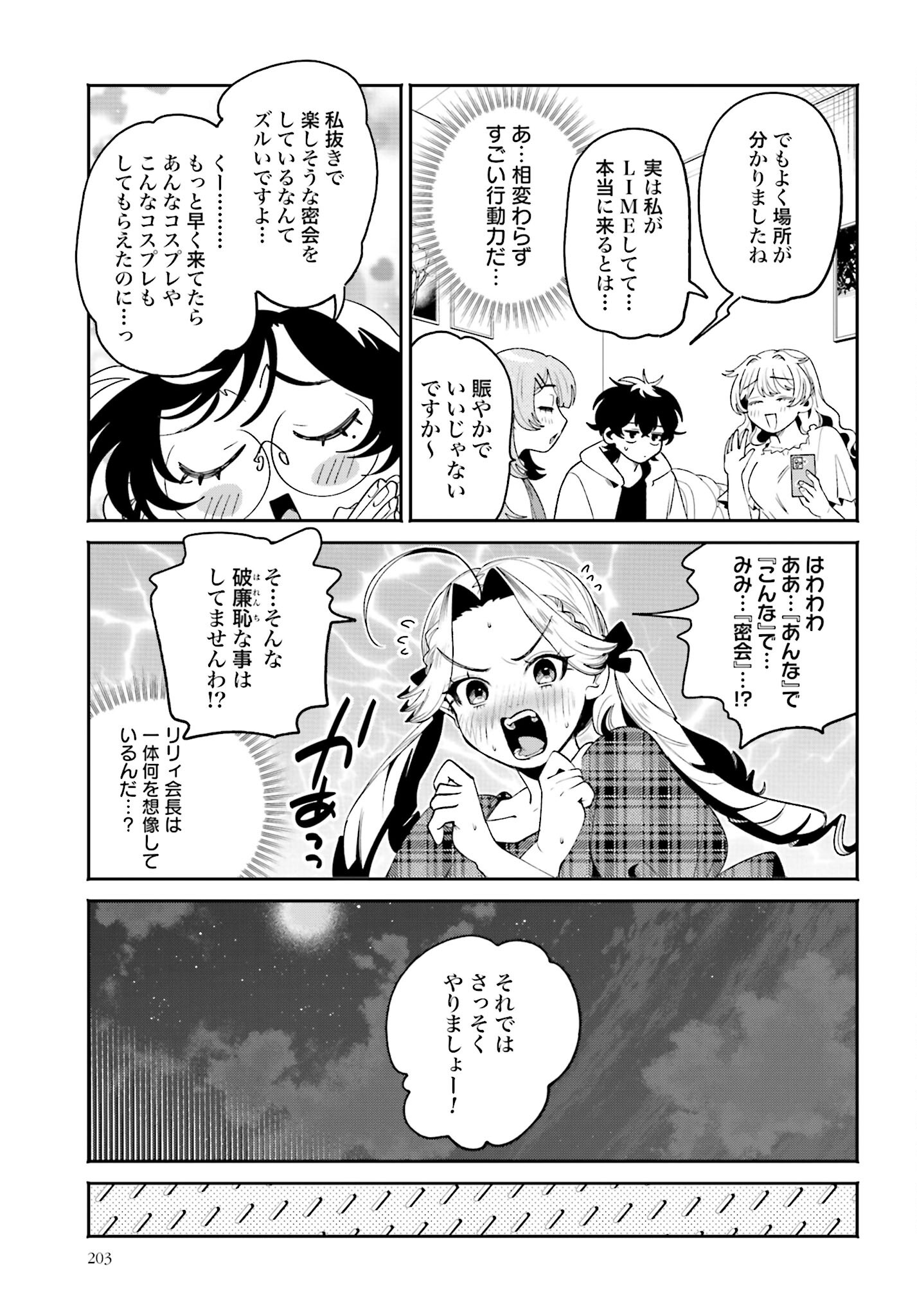 Filter-Goshi no Kanojo Chapter 37 5ページ