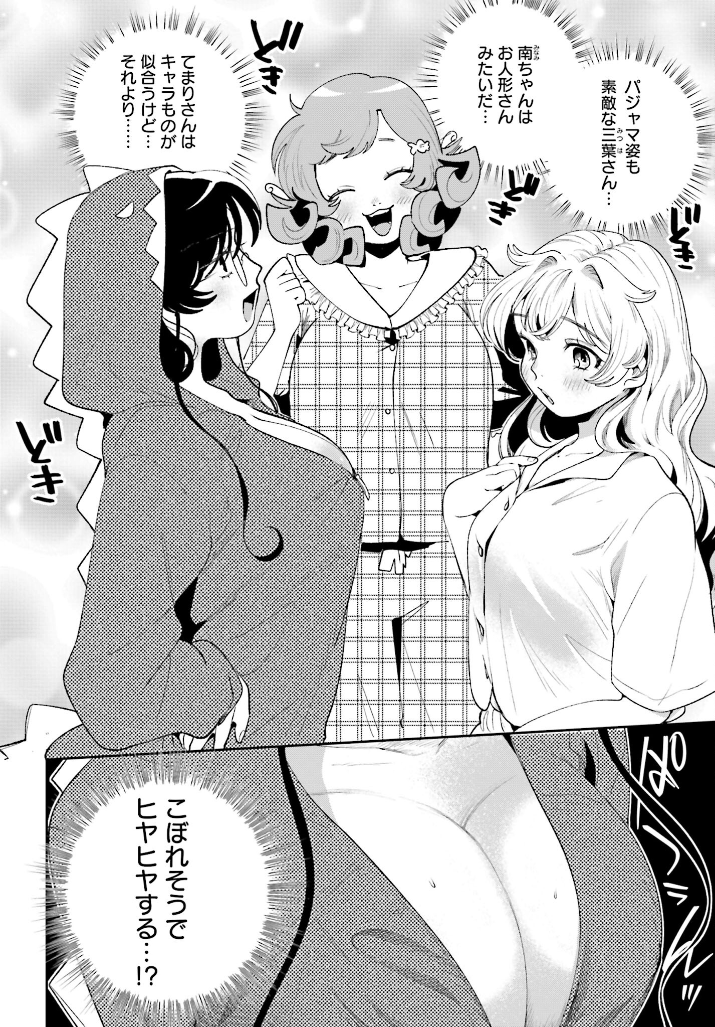Filter-Goshi no Kanojo Chapter 37 8ページ